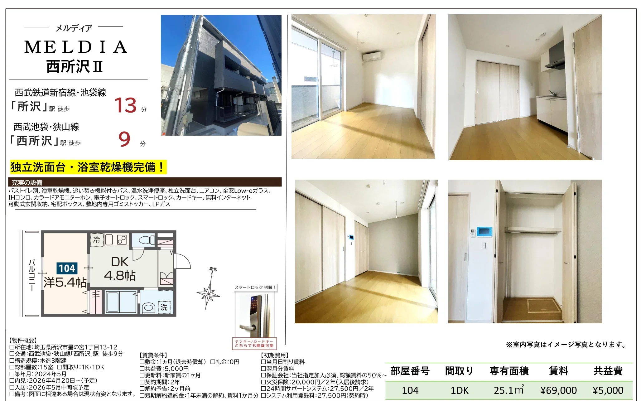 メルディア 104号 0