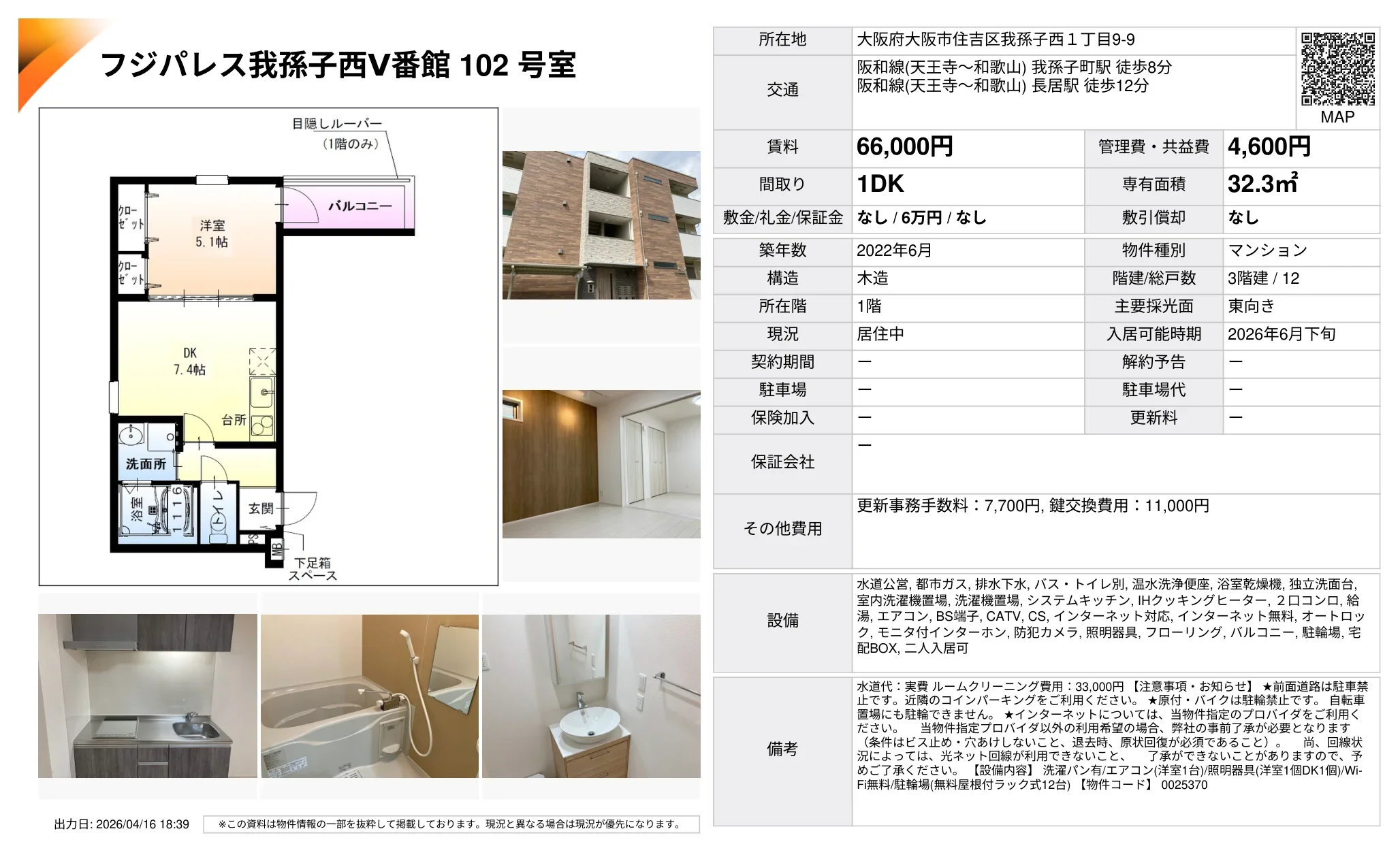 フジパレス我孫子西V番館 102号室 102号 0