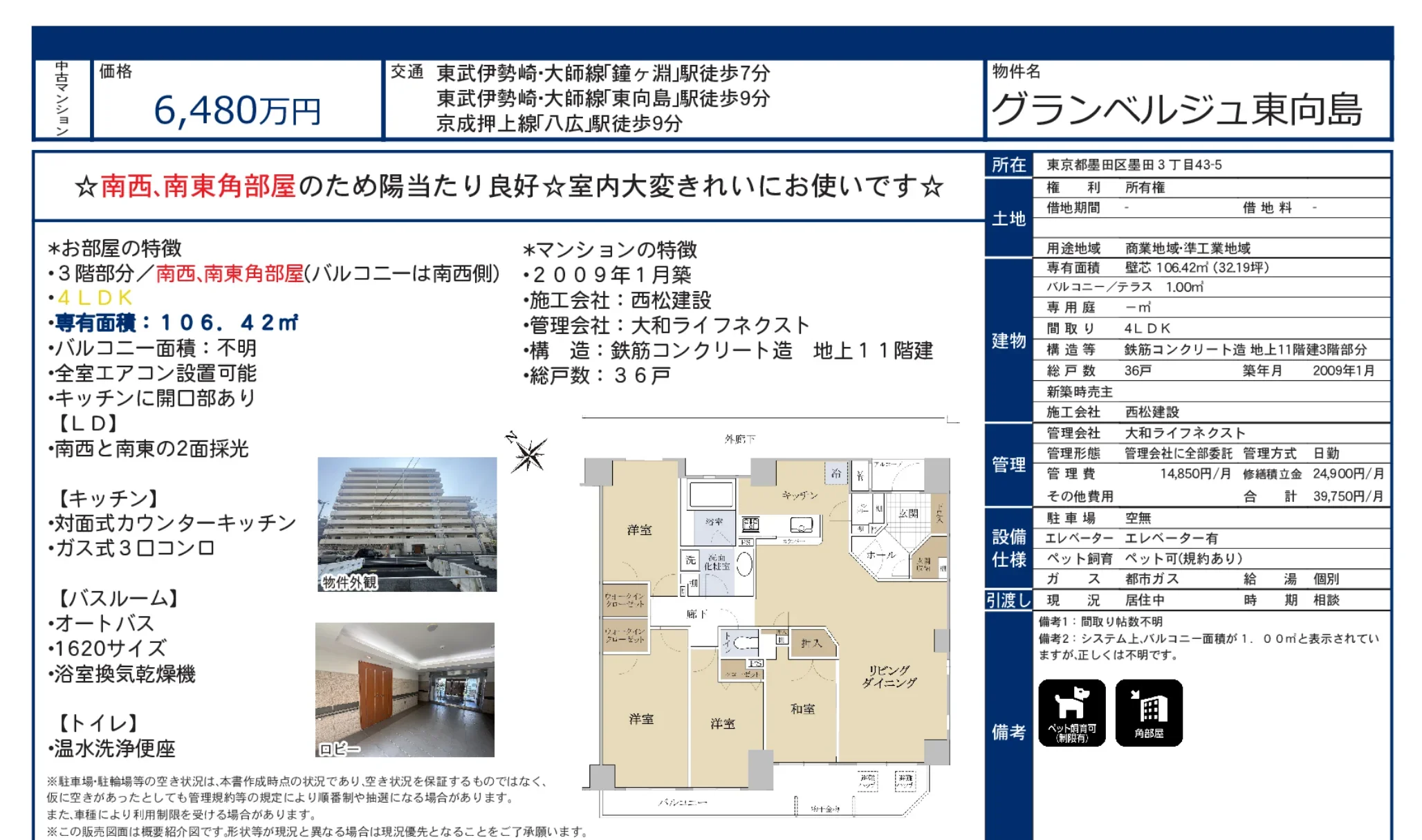 グランベルジュ東向島 0