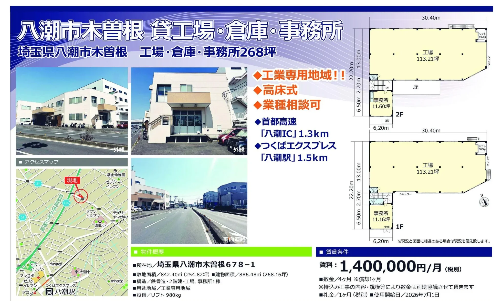 八潮市木曽根貸工場・倉庫・事務所 0