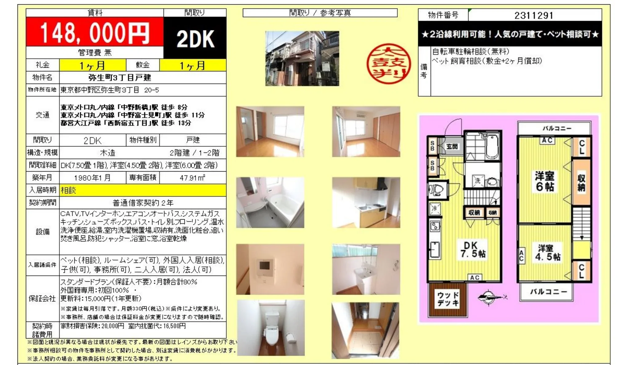 弥生町3丁目戸建 0