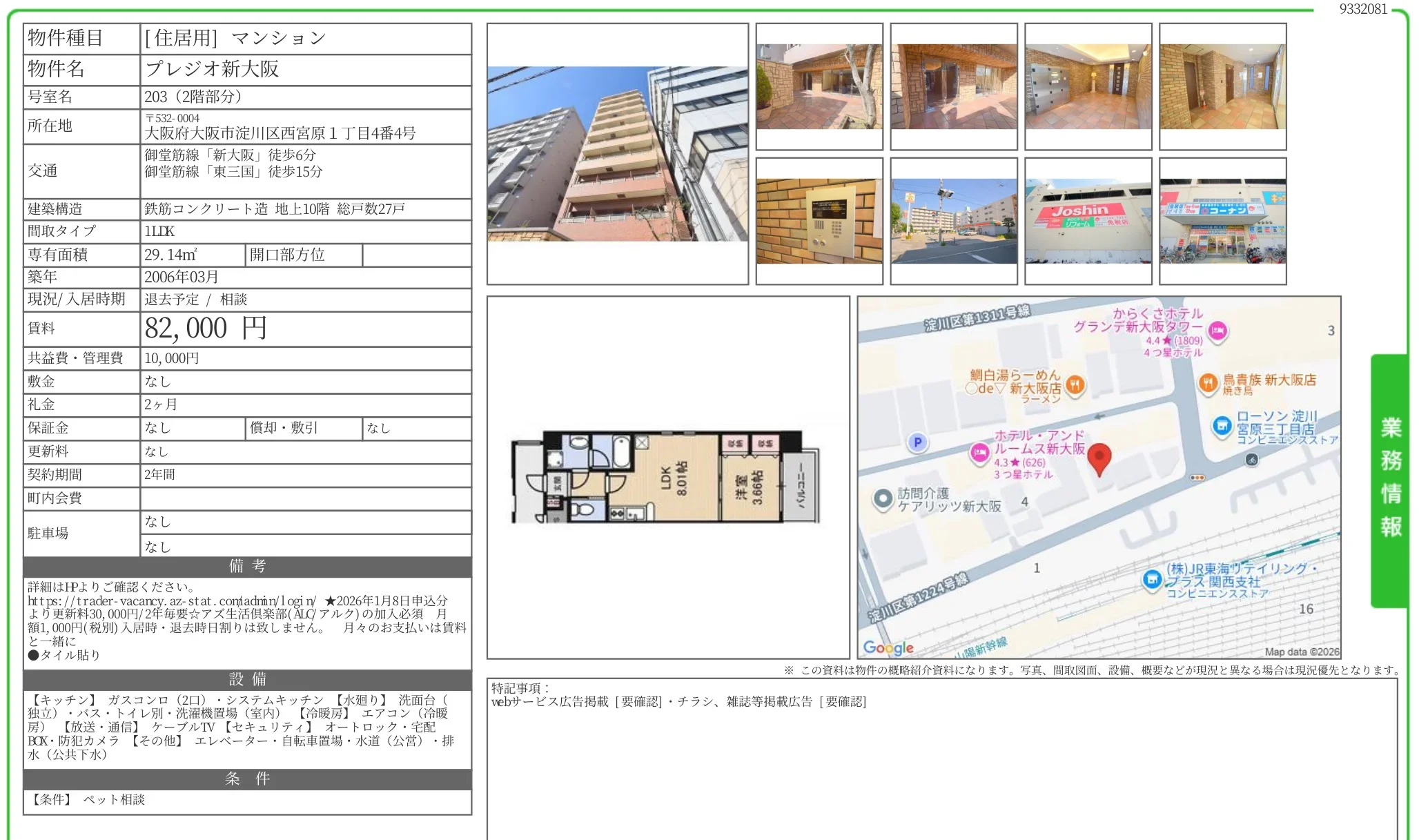 プレジオ新大阪 203 0