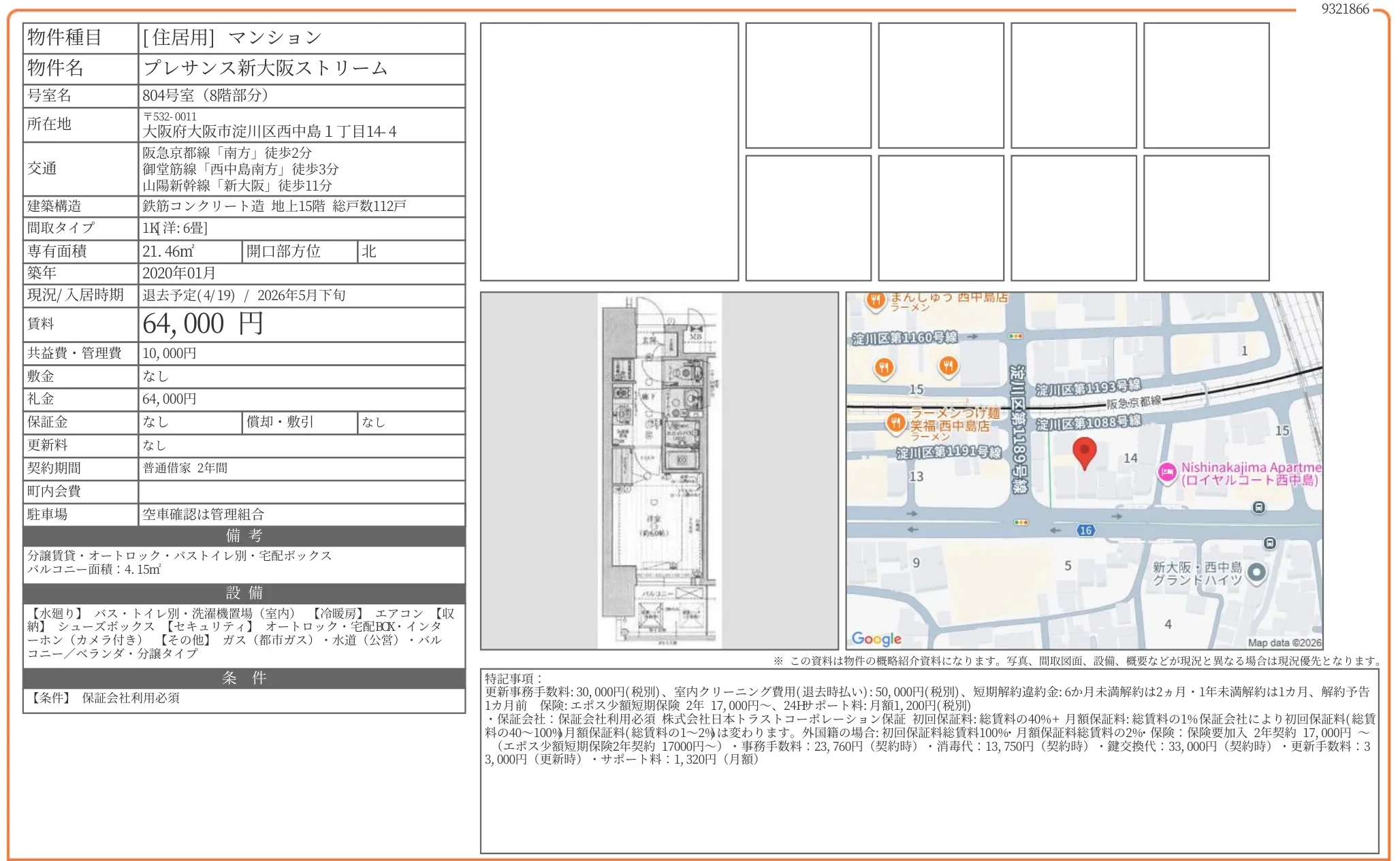 プレサンス新大阪ストリーム 804号室 0