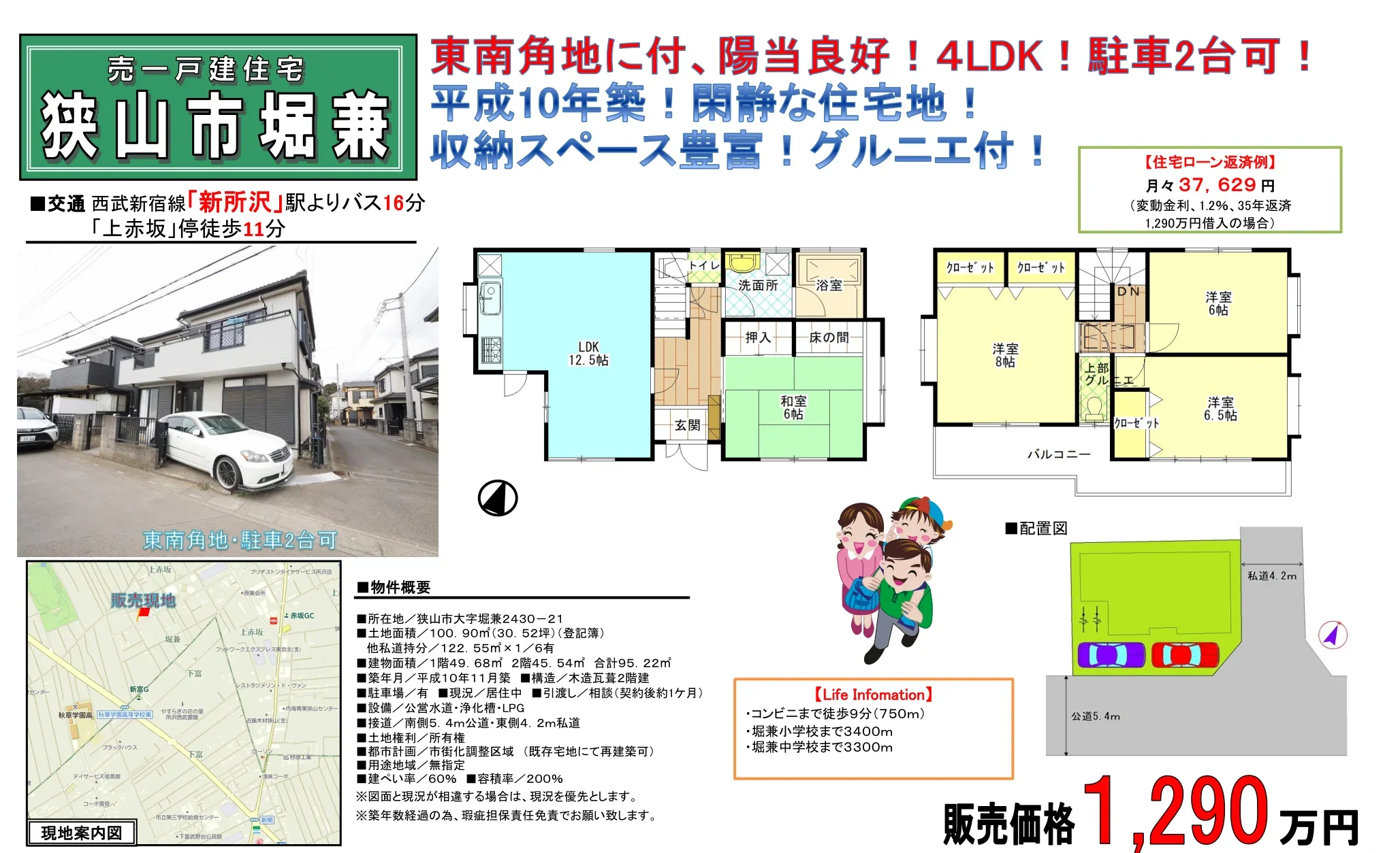 埼玉県狭山市大字堀兼 中古戸建 0
