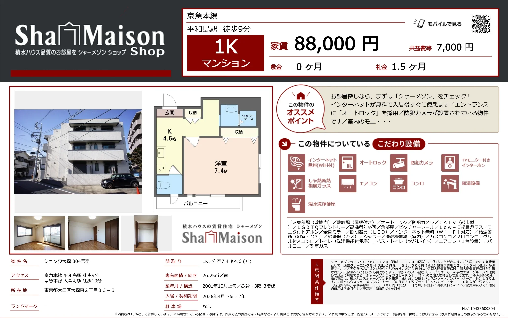 シェソワ大森 304号室 304号 0