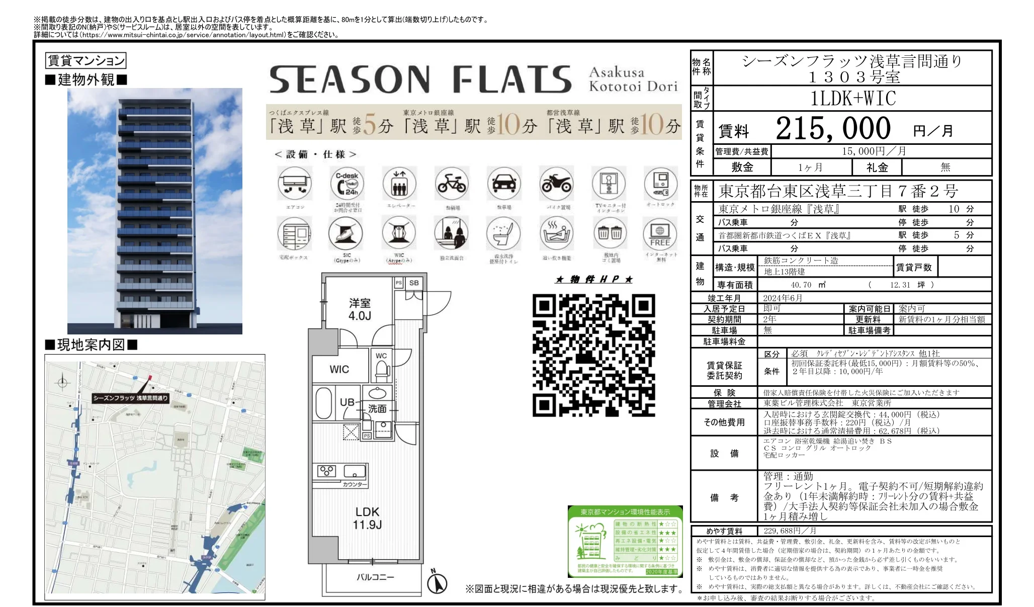 シーズンフラッツ浅草言問通り 1303号 0