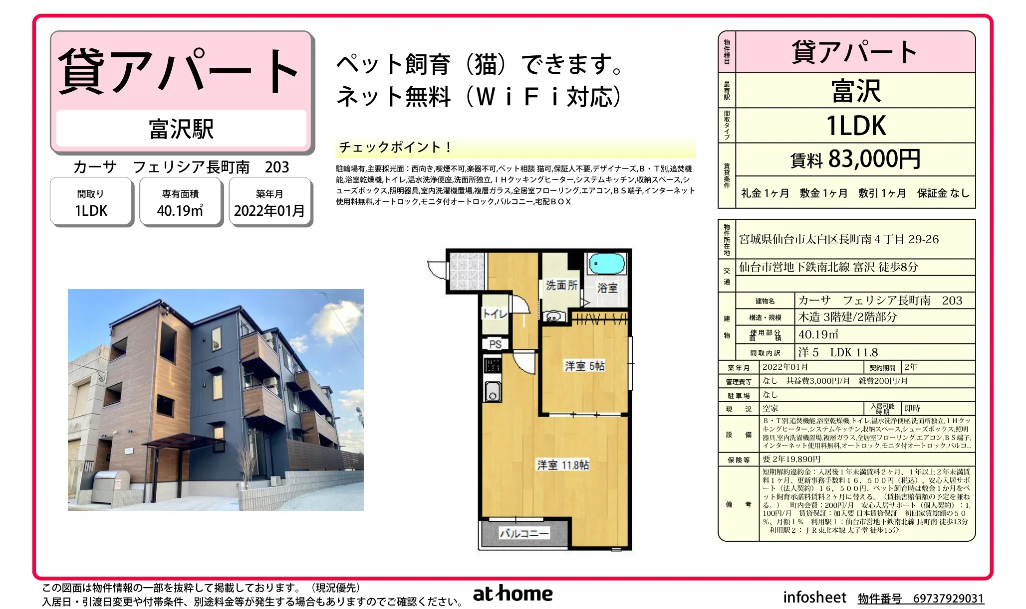 カーサフェリシア長町南 203号 0