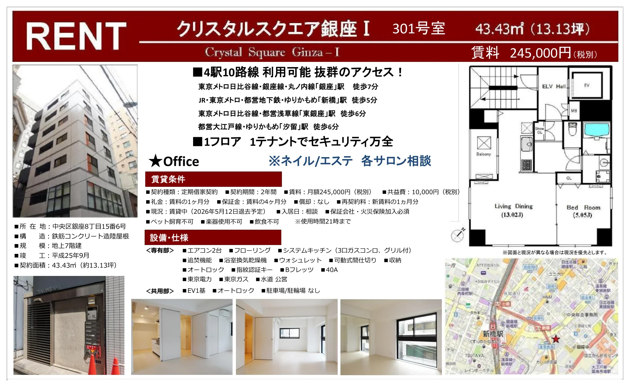 クリスタルスクエア銀座 I 301号室 301号 0