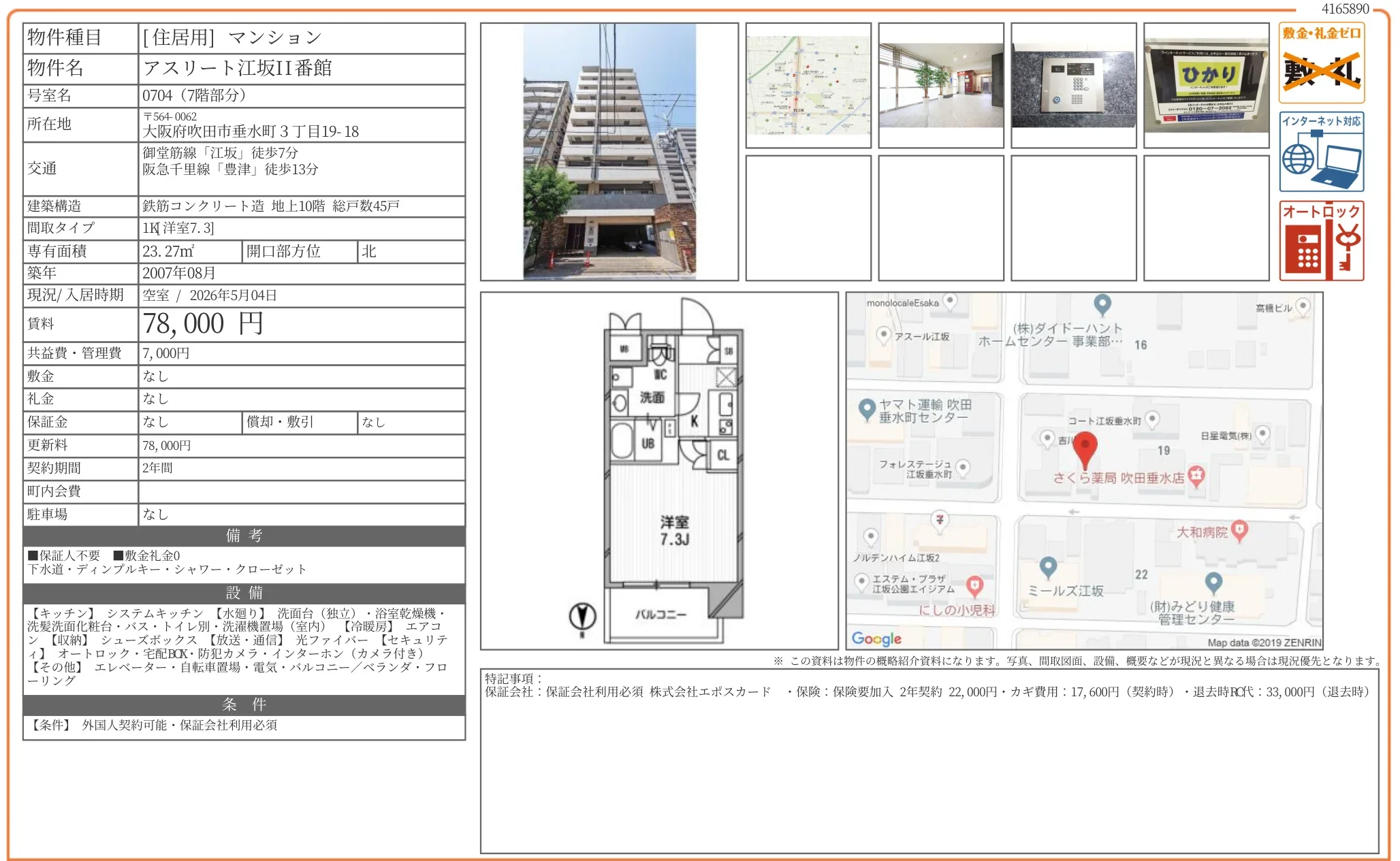アスリート江坂II番館 0704 0