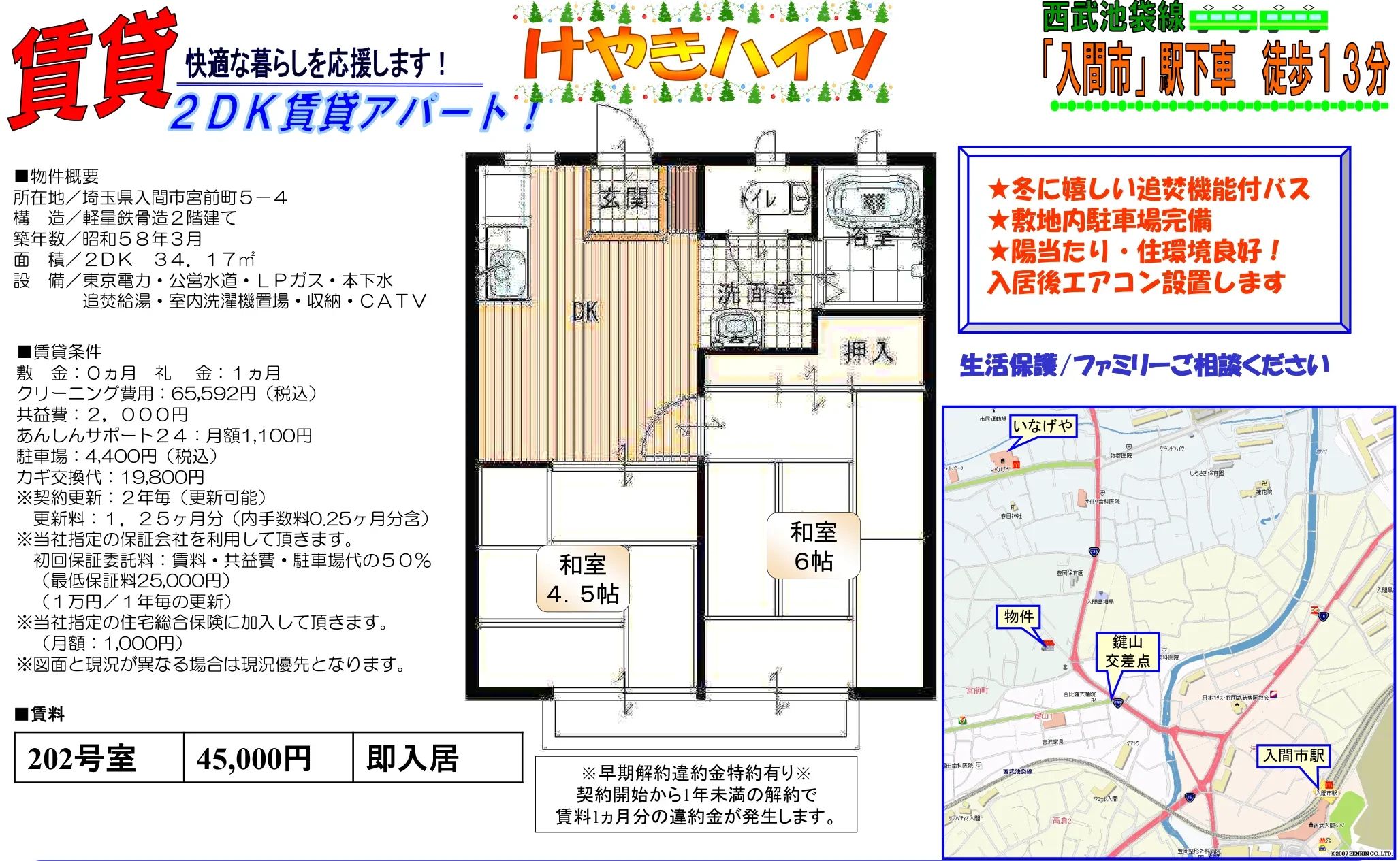 けやきハイツ 202号 0