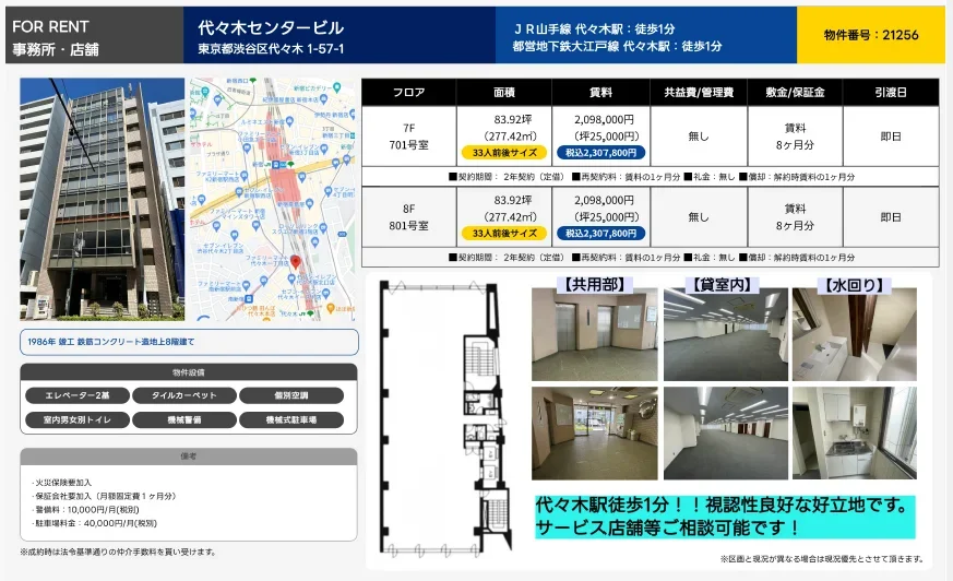 代々木センタービル 701号 0