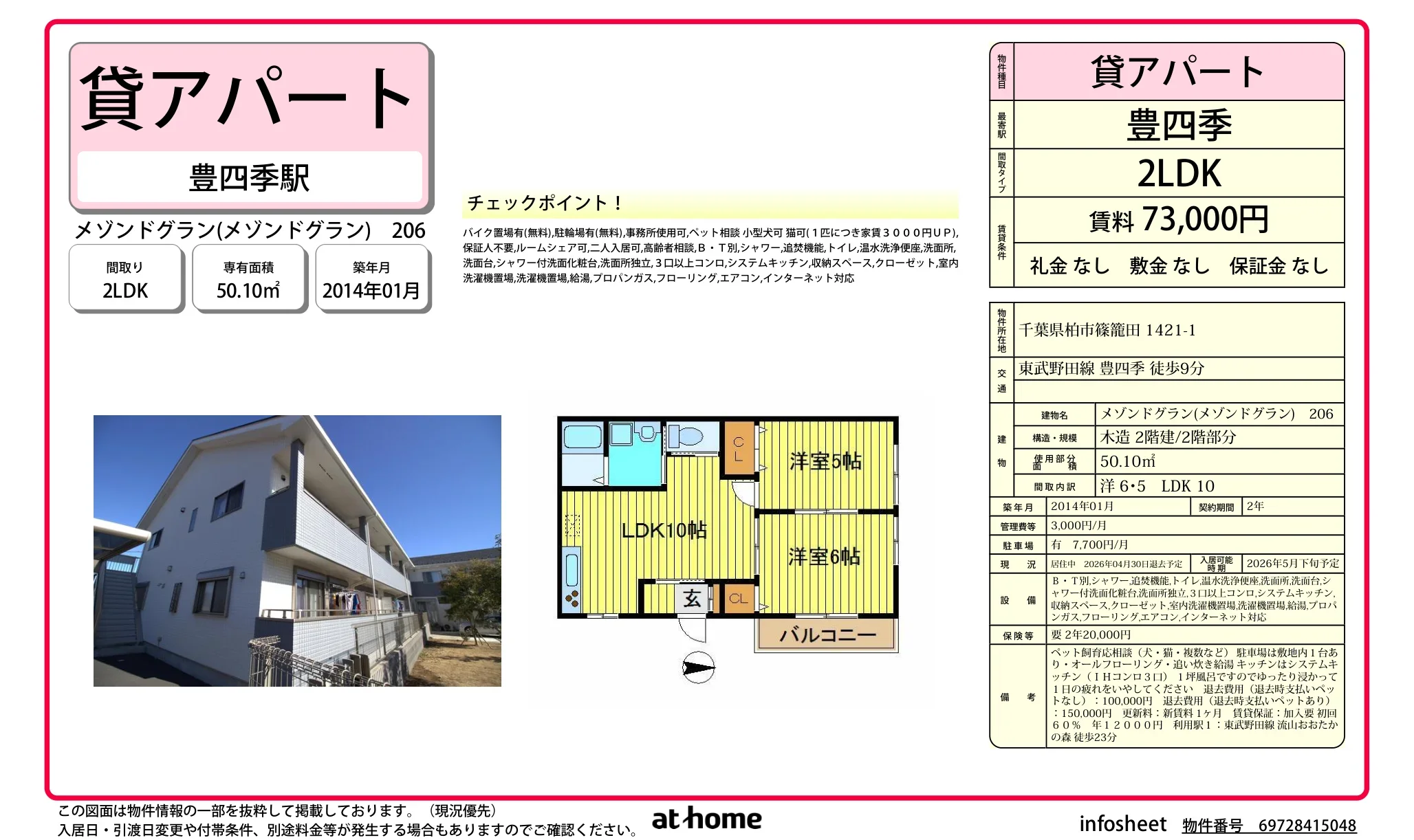 メゾンドグラン 206号 0