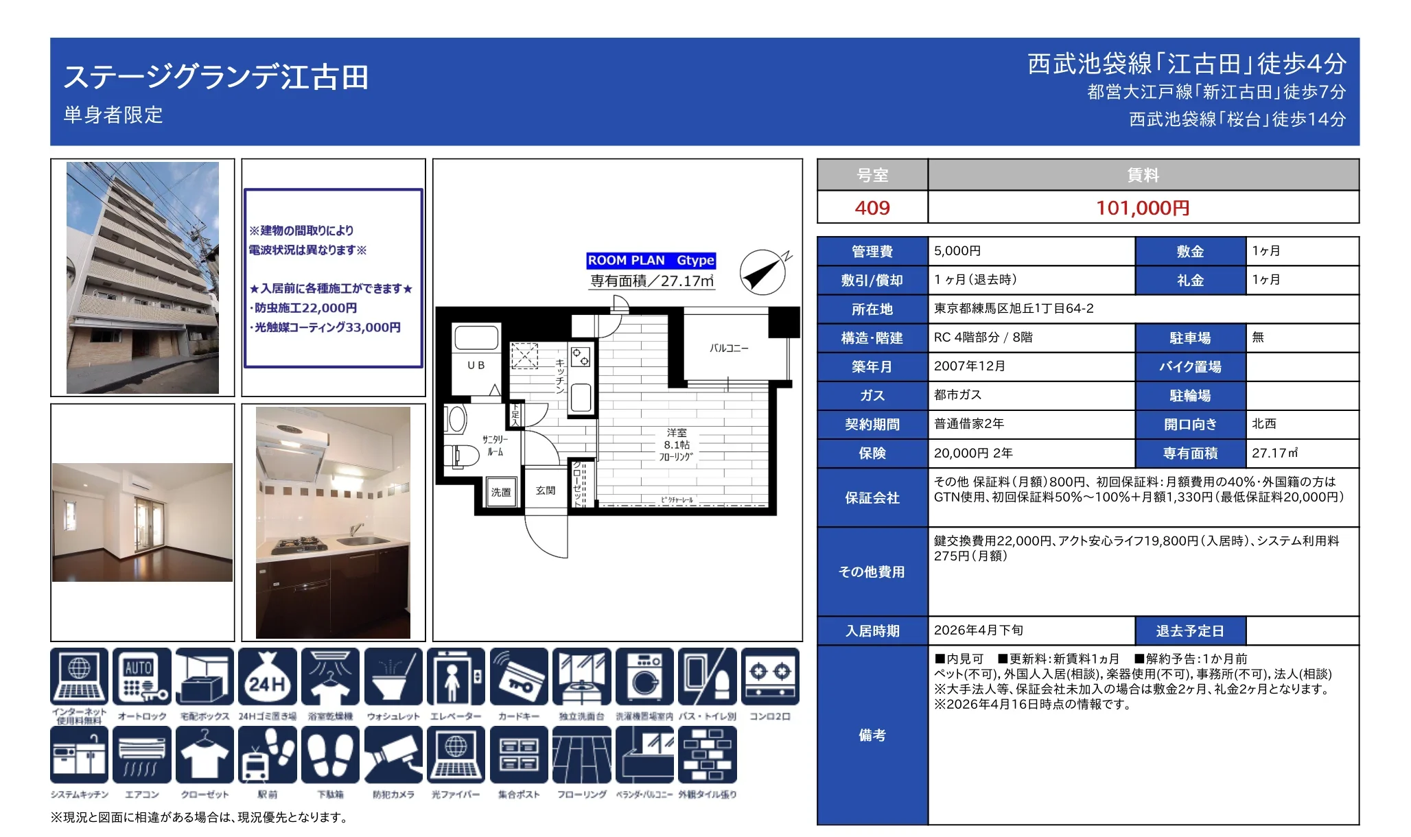 ステージグランデ江古田 409号 0