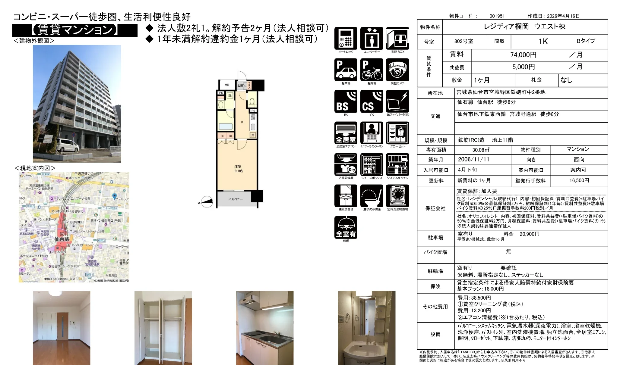 レジディア榴岡 ウエスト棟 802号室 0