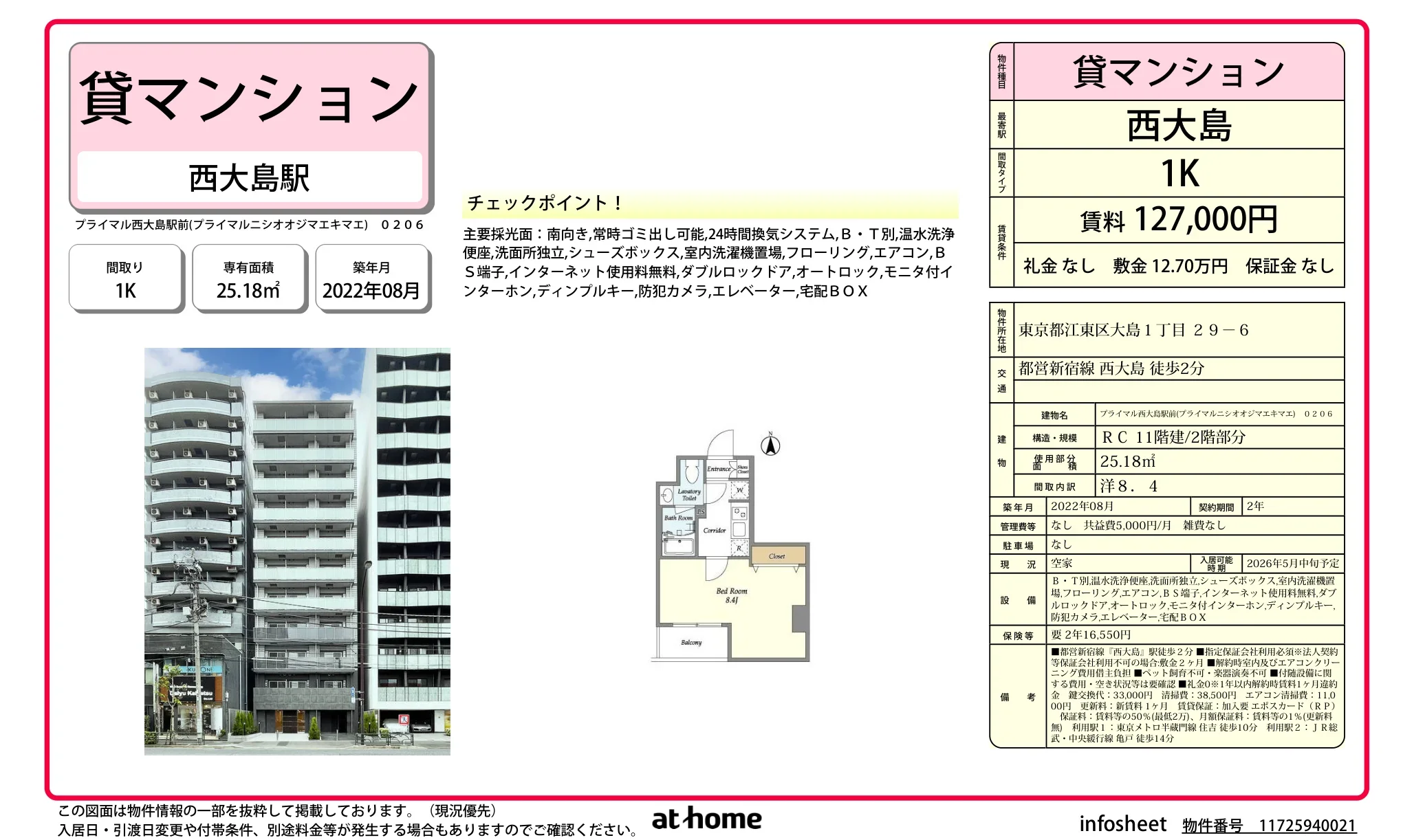 プライマル西大島駅前 0206 0