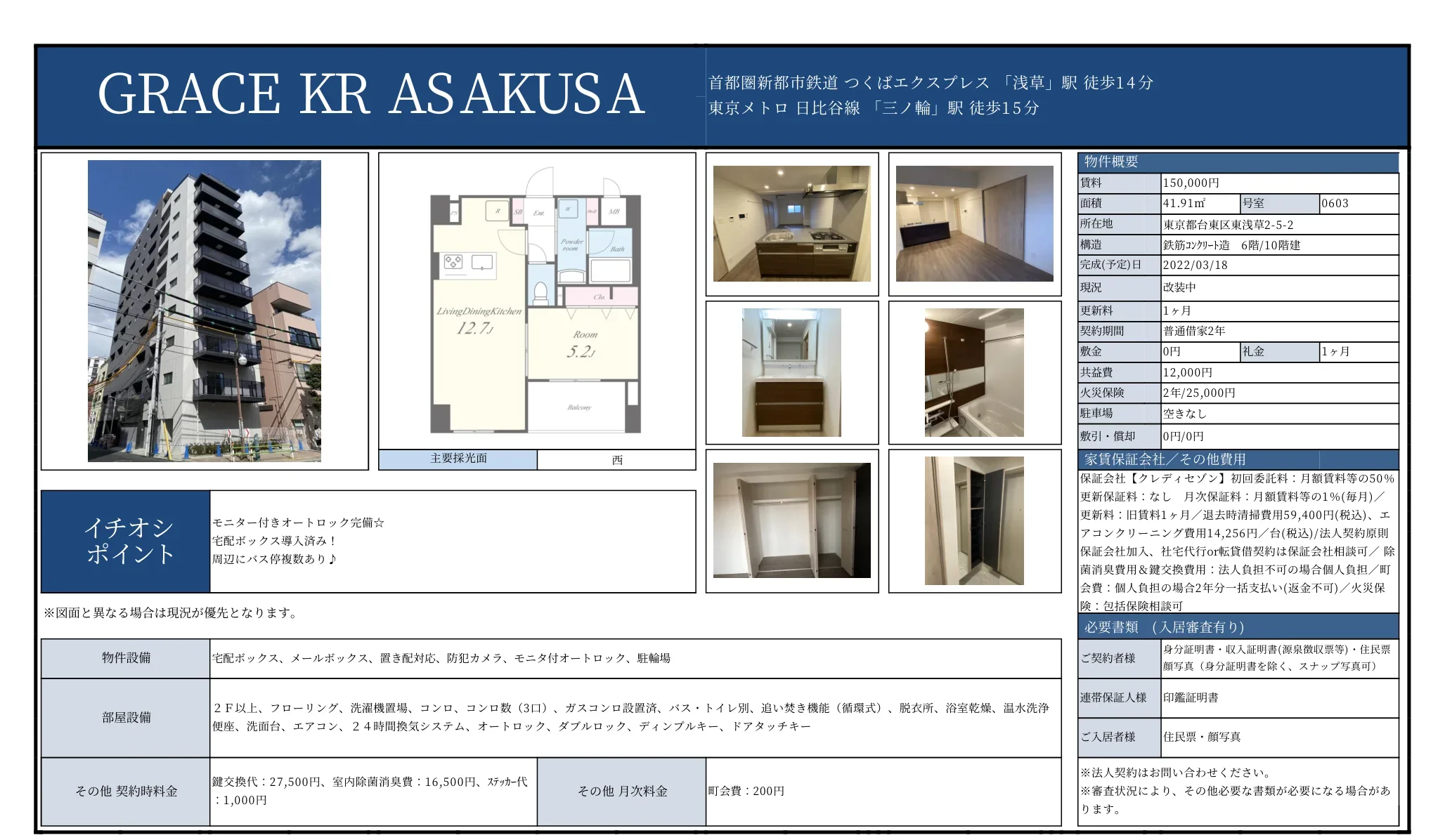 GRACE KR ASAKUSA 0603号 0