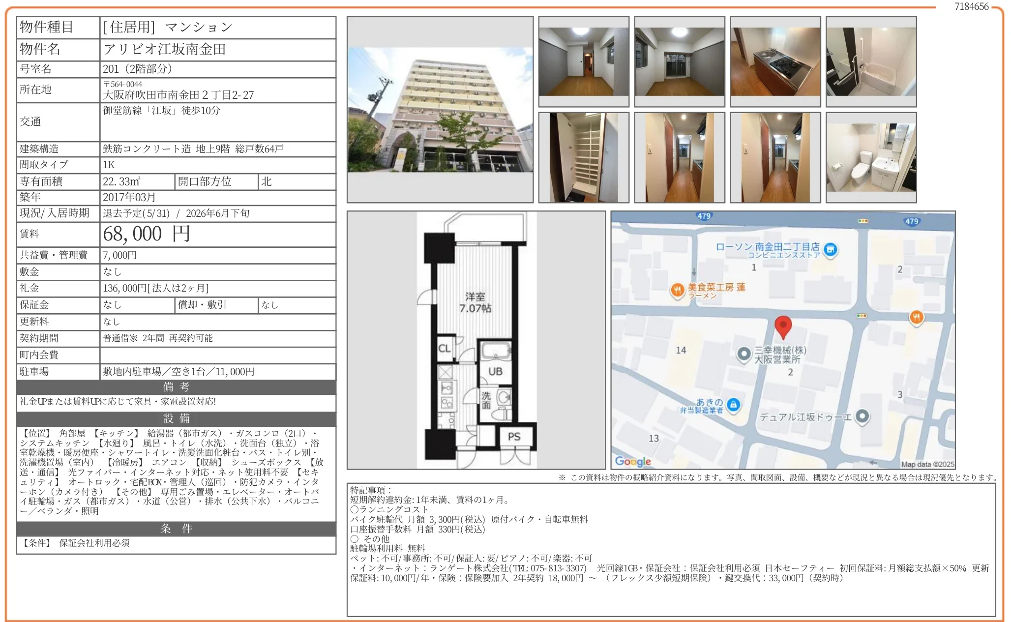 アリビオ江坂南金田 201号 0
