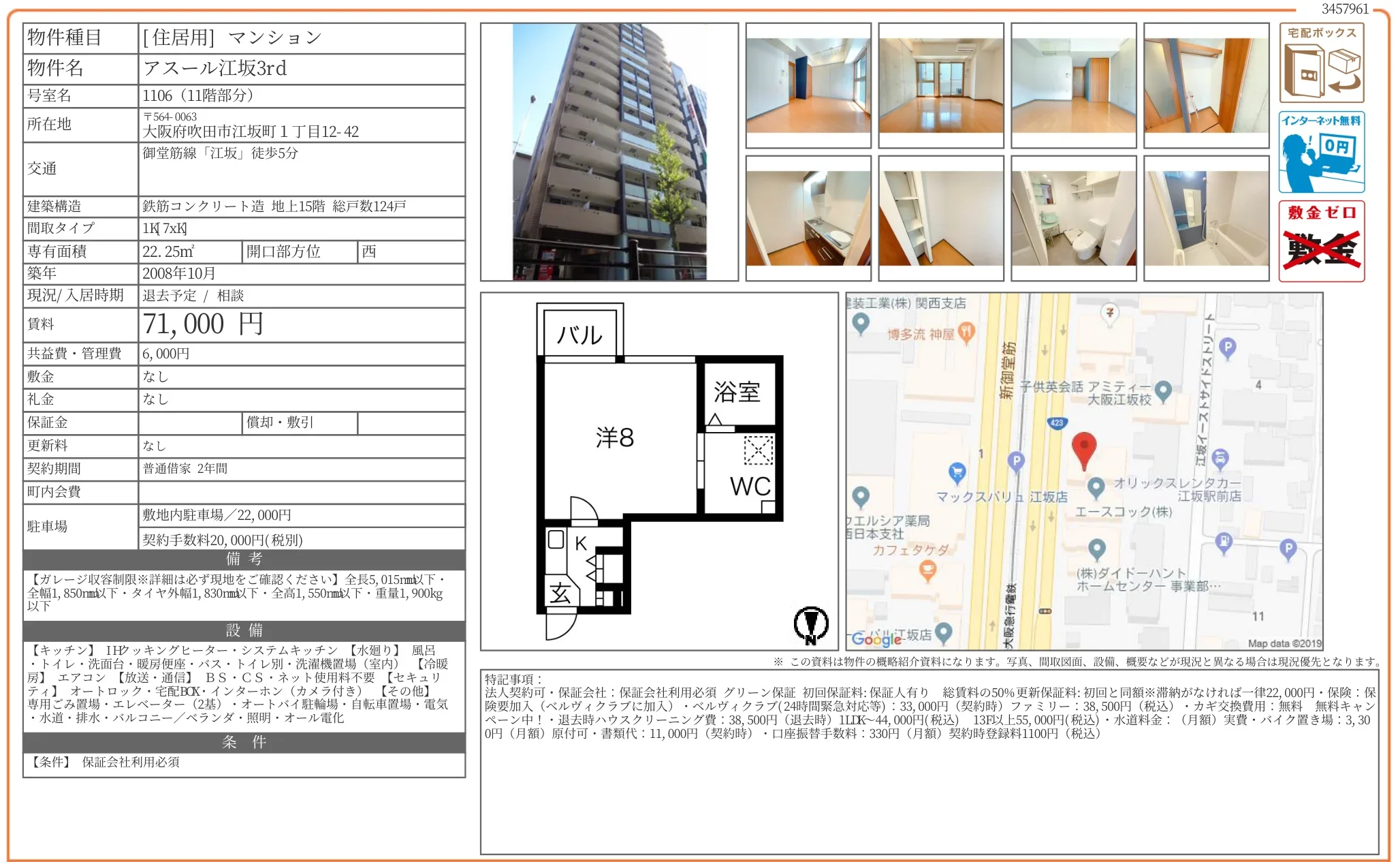 アスール江坂 3rd 1106 0