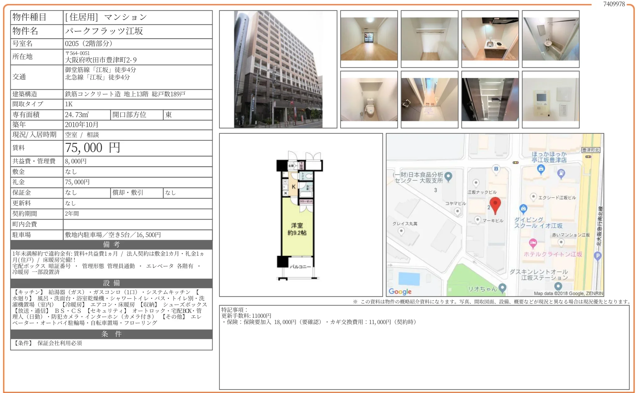 パークフラッツ江坂 0205 0
