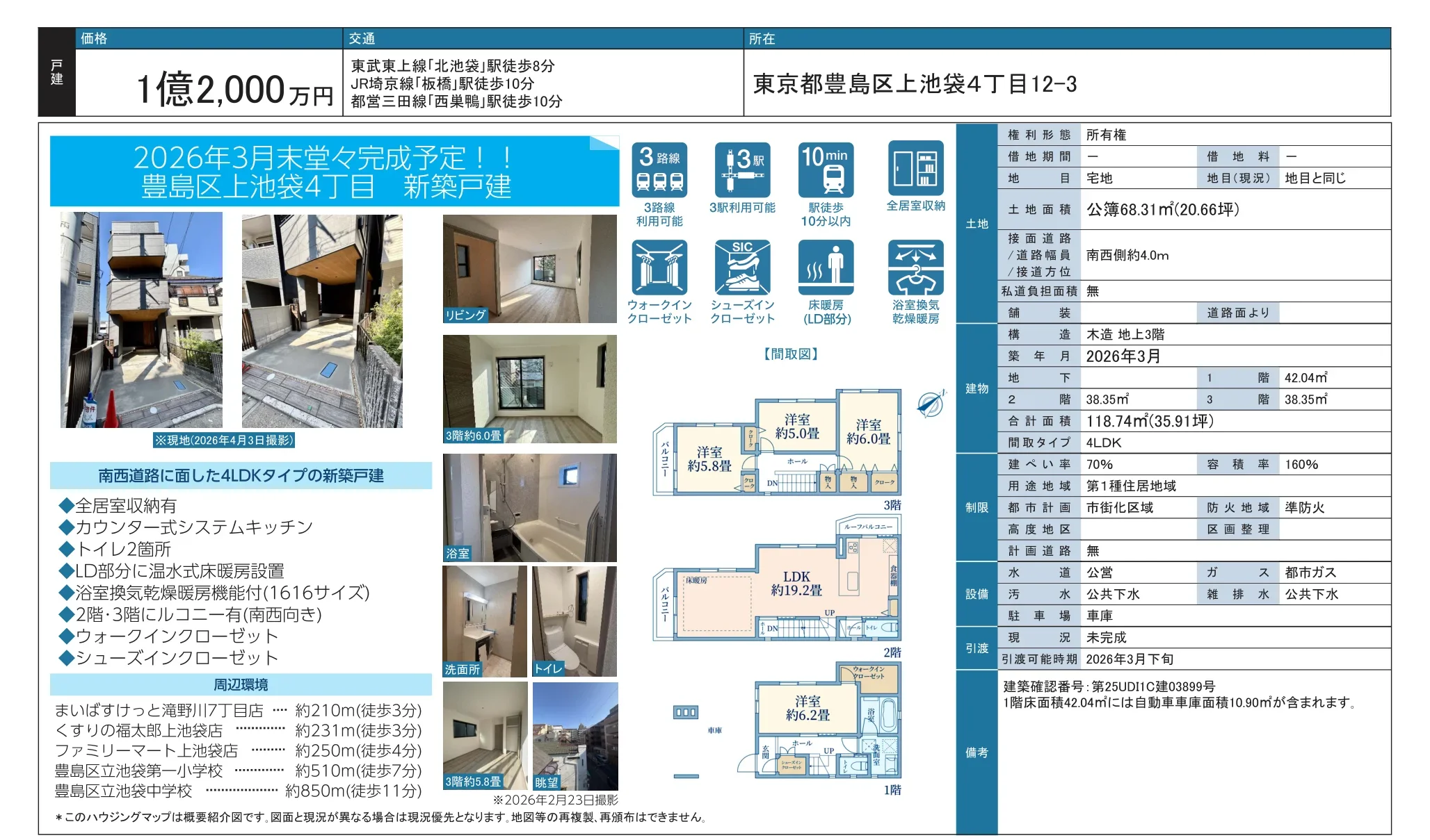 豊島区上池袋4丁目 新築戸建 0