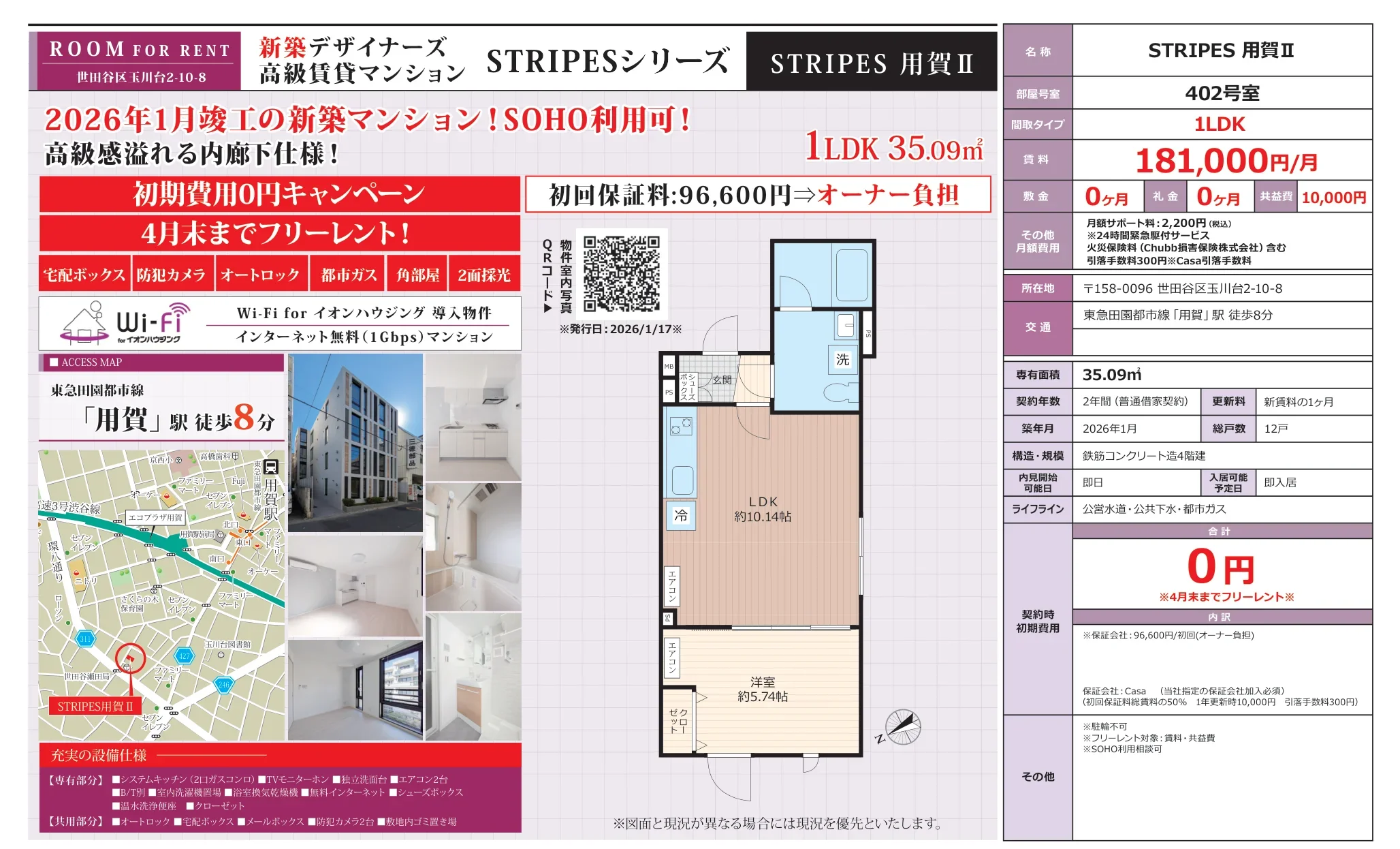 STRIPES 用賀Ⅱ 402号 0