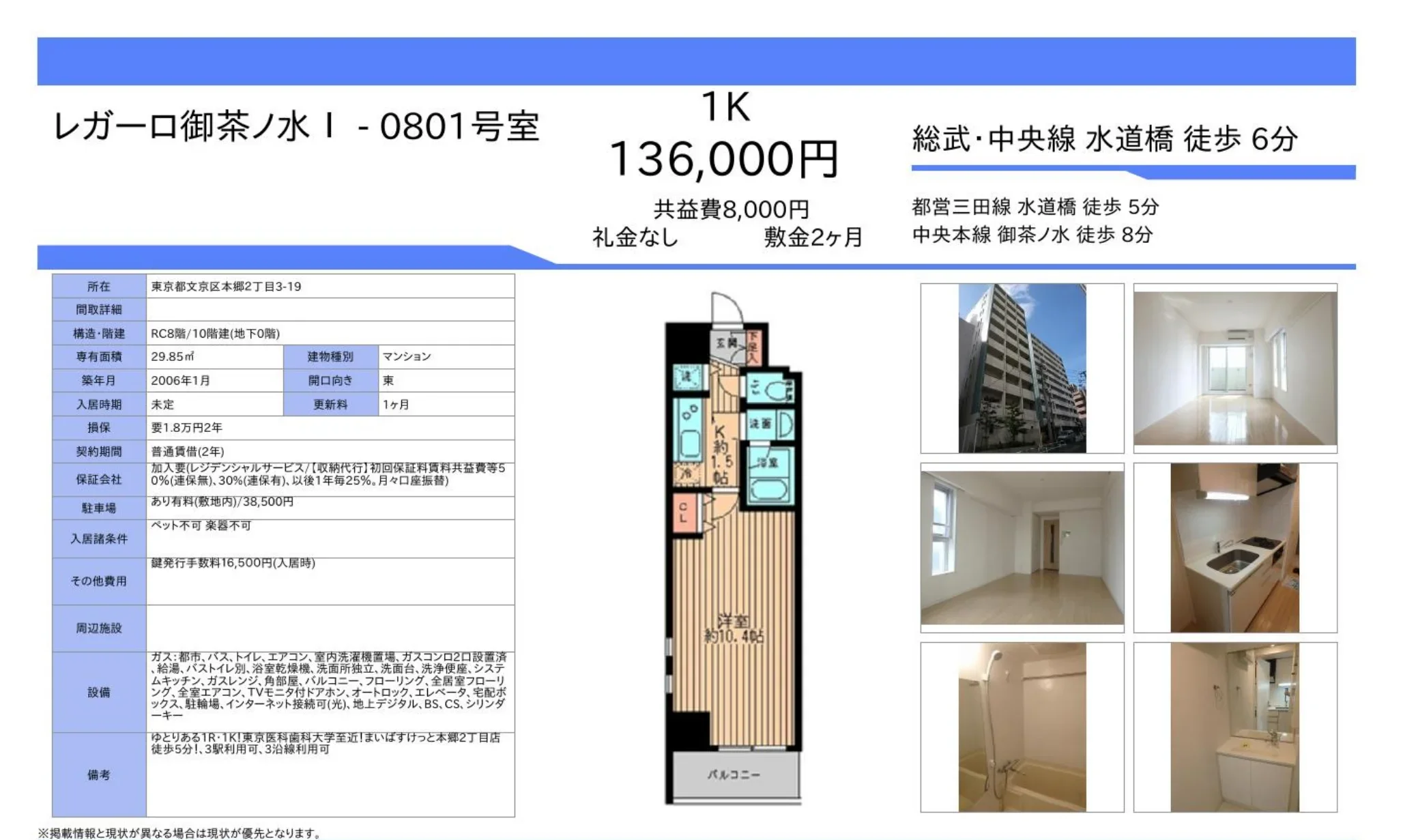 レガーロ御茶ノ水 0801号室 0801号 0