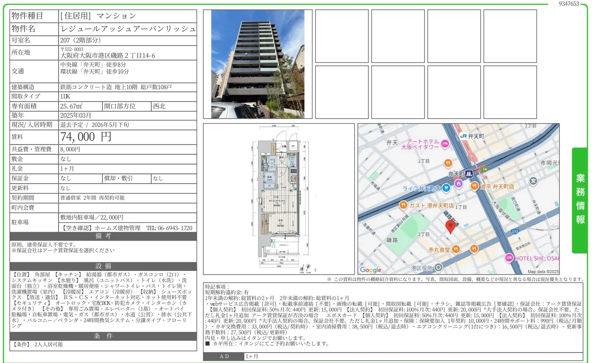 レジュールアッシュアーバンリッシュ 207 0