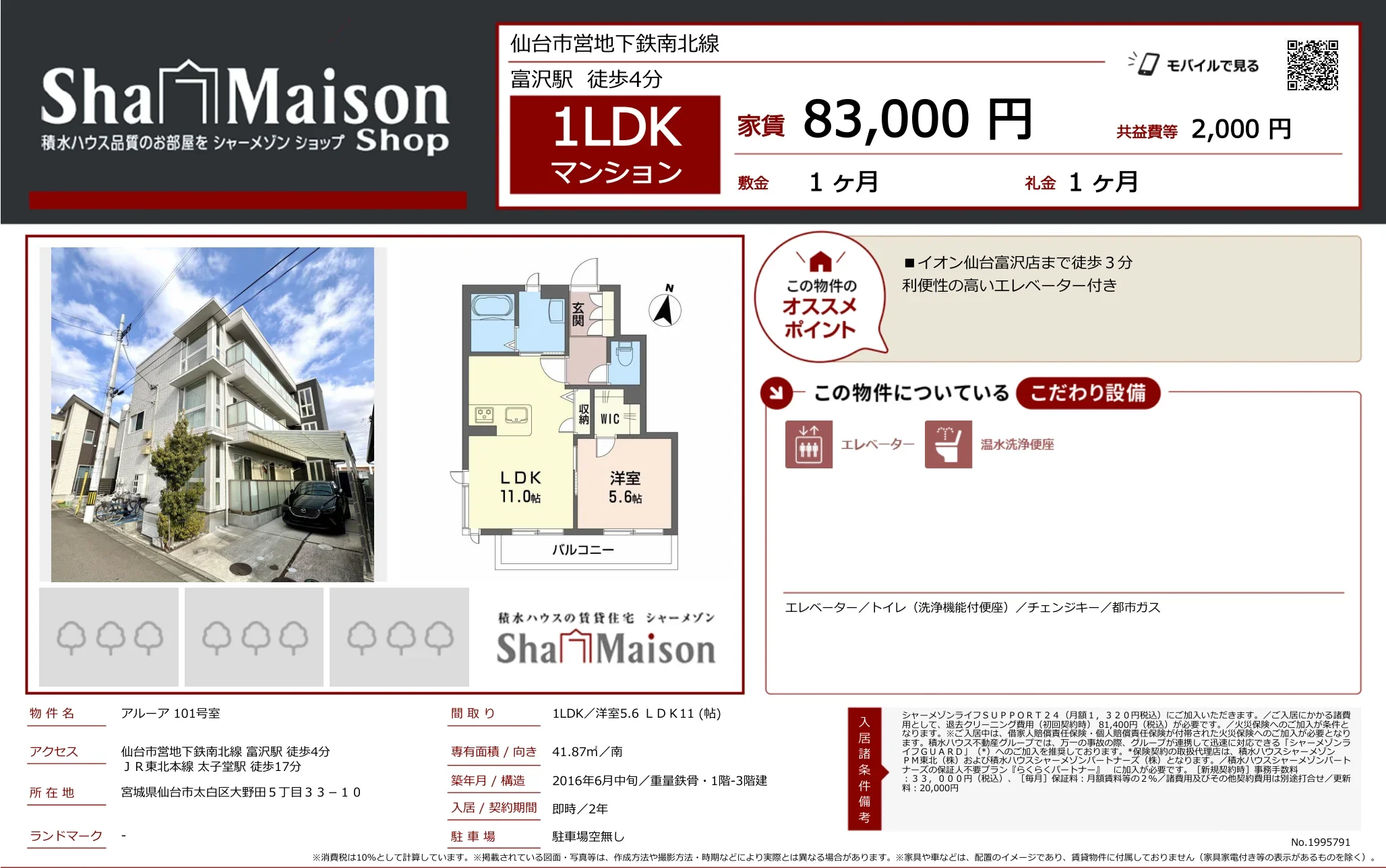 シャメゾン 101号 0