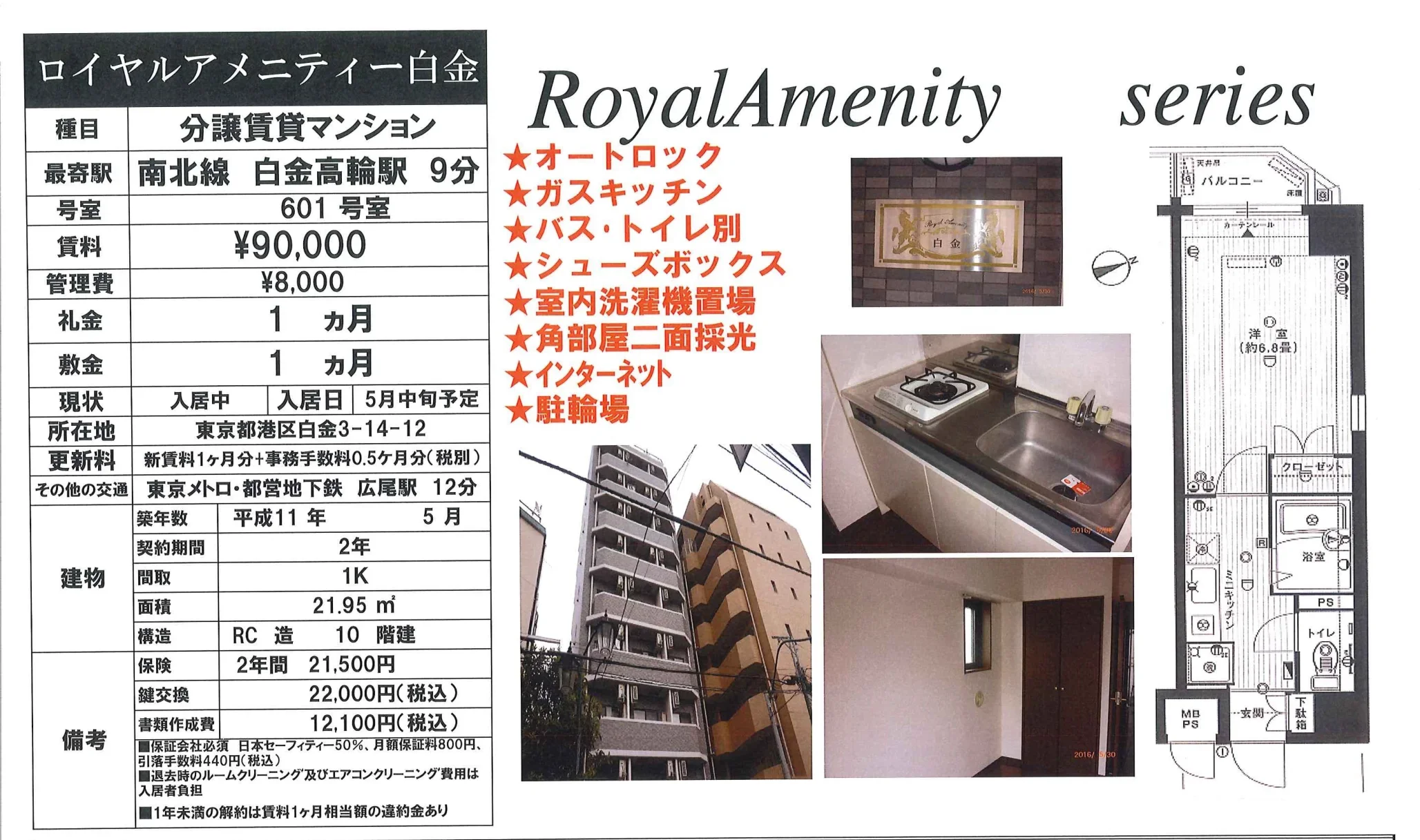 ロイヤルアメニティー白金 601号 0