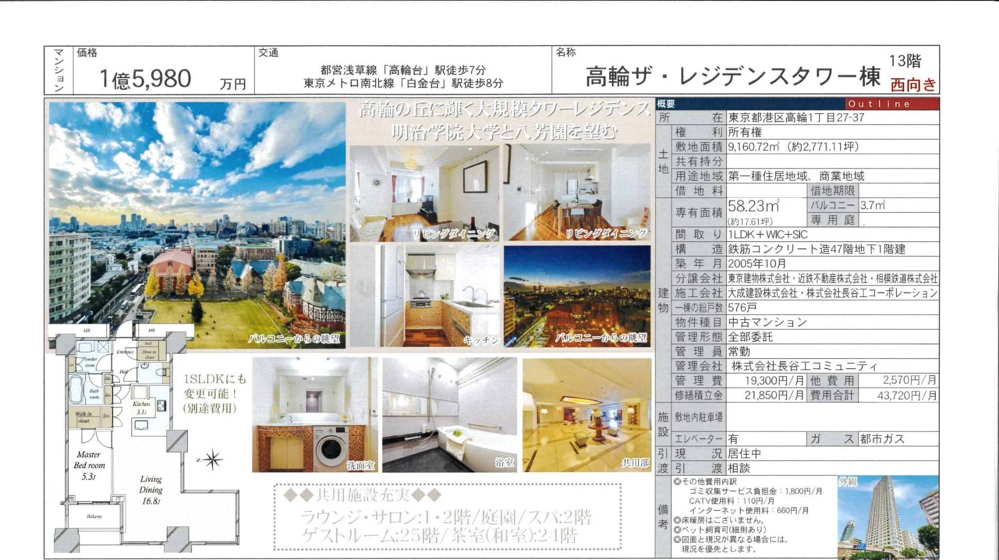 高輪ザ・レジデンスタワー棟 1303号 0