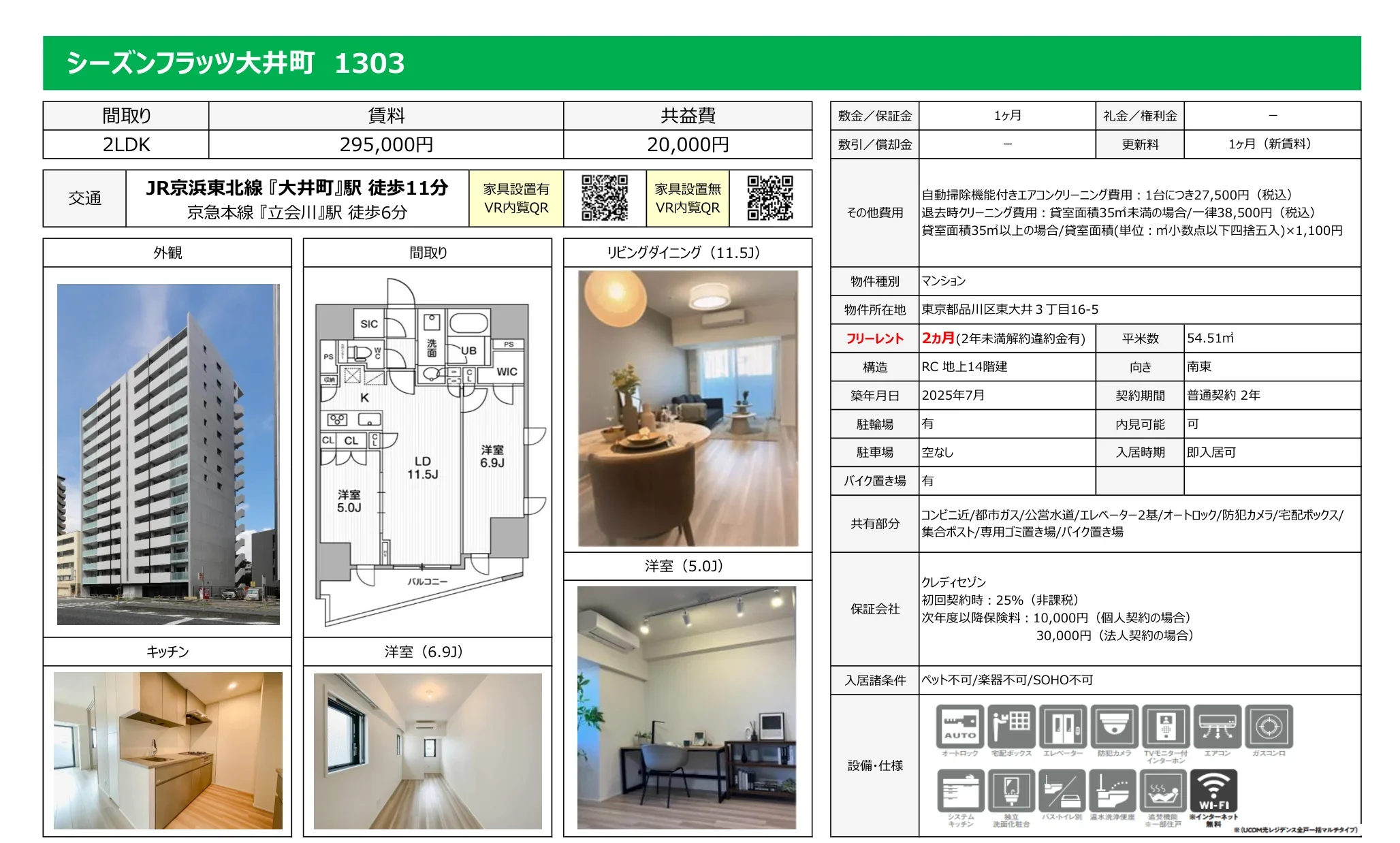 シーズンフラッツ大井町 1303号 0