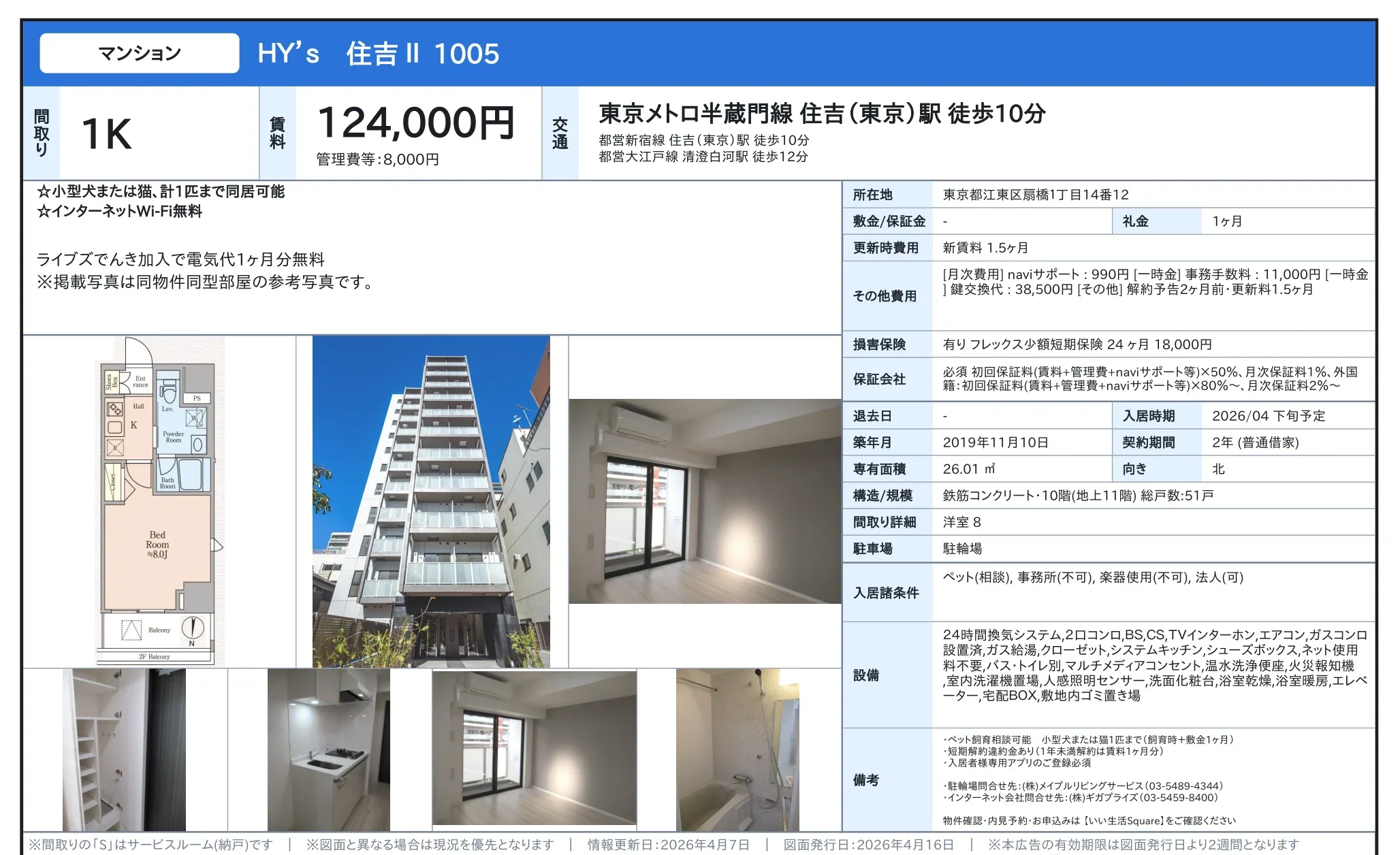 HY's 住吉 Ⅱ 1005 1005号 0