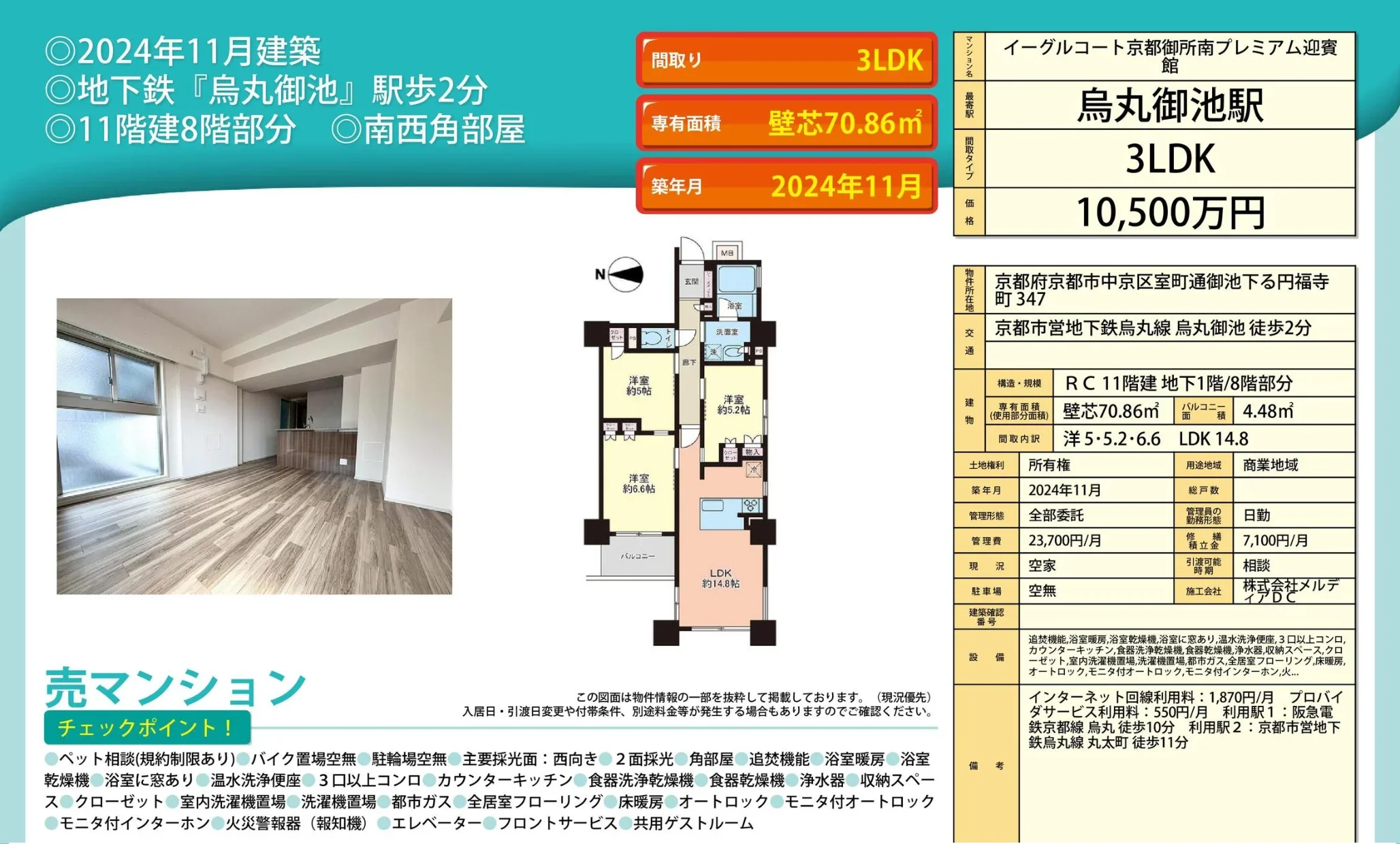 イーグルコート京都御所南プレミアム迎賓館 11号 0