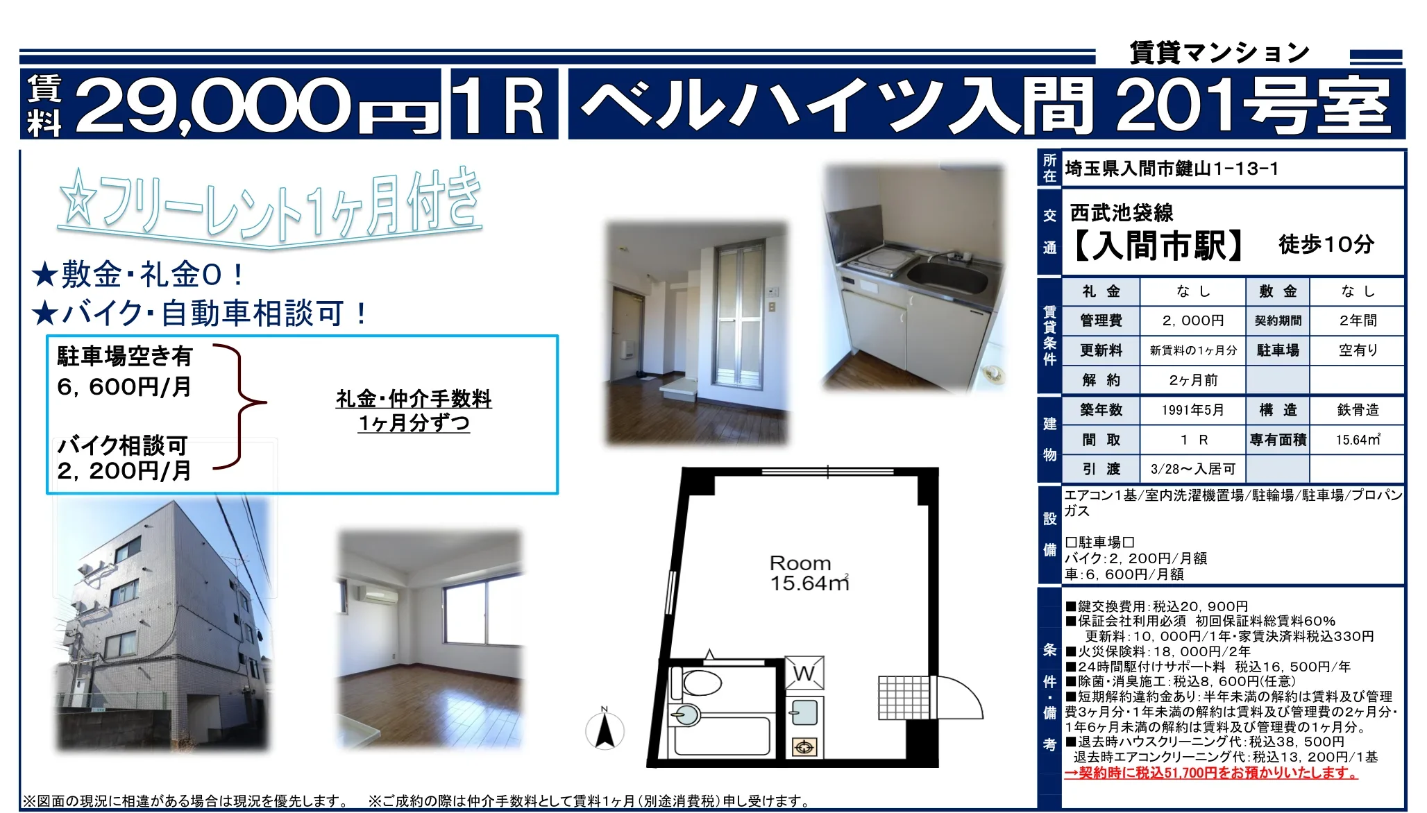 ベルハイツ入間 201号 0