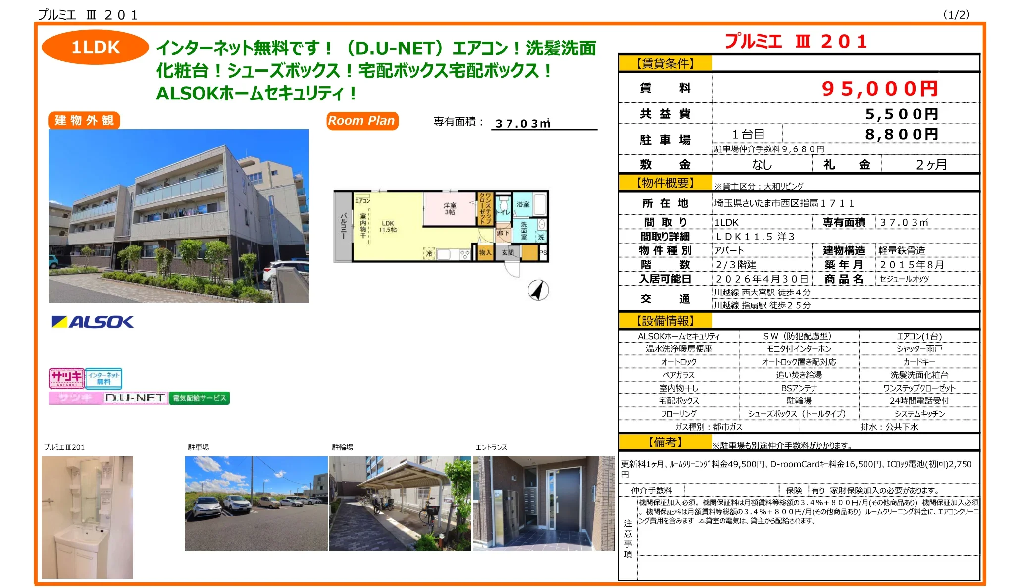 セジュールオッツ 0