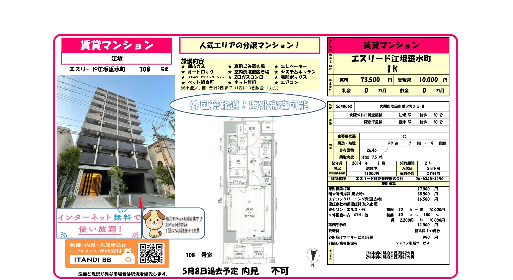 エスリード江坂垂水町 708号室 0