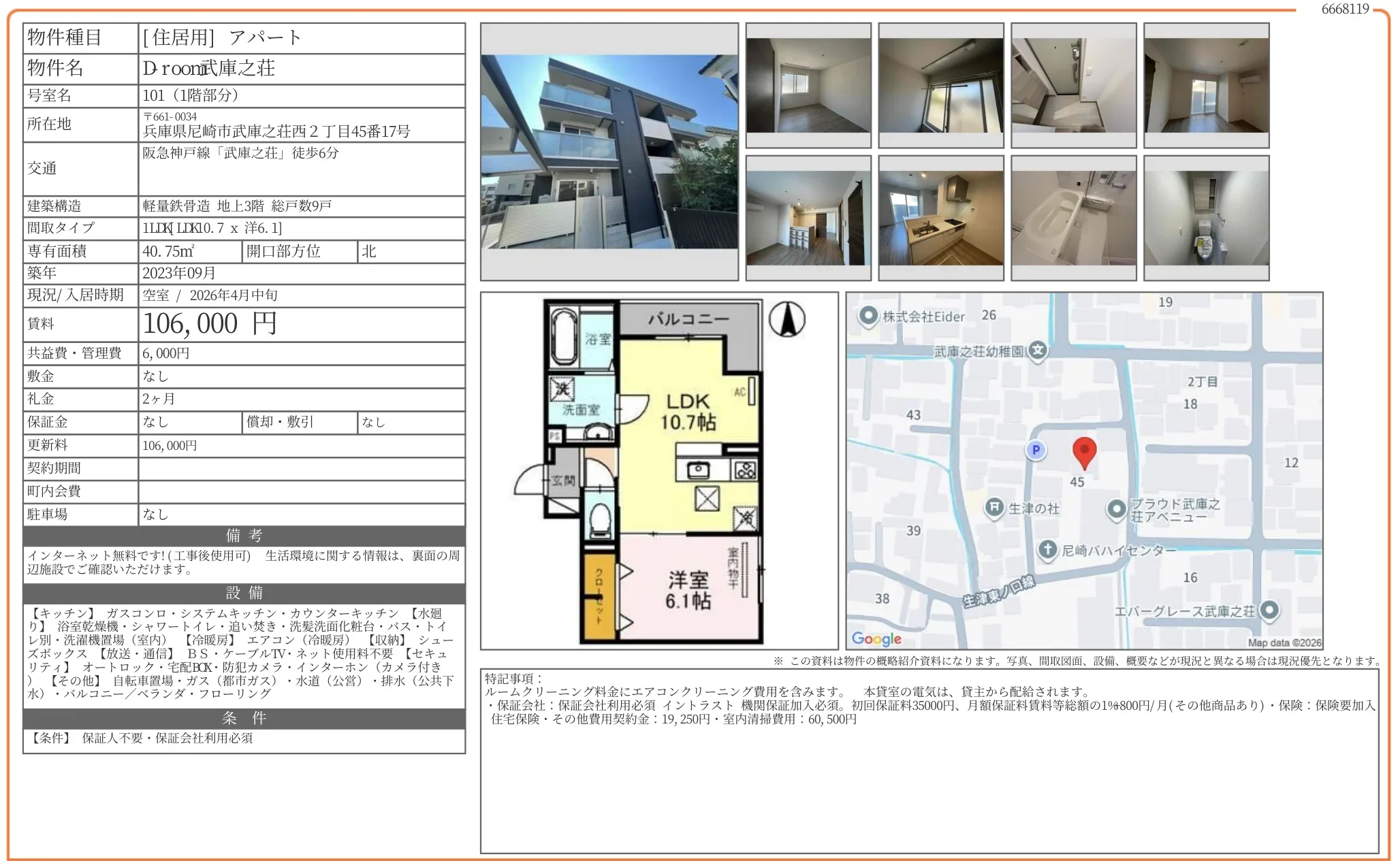 Droom武庫之荘 101 0