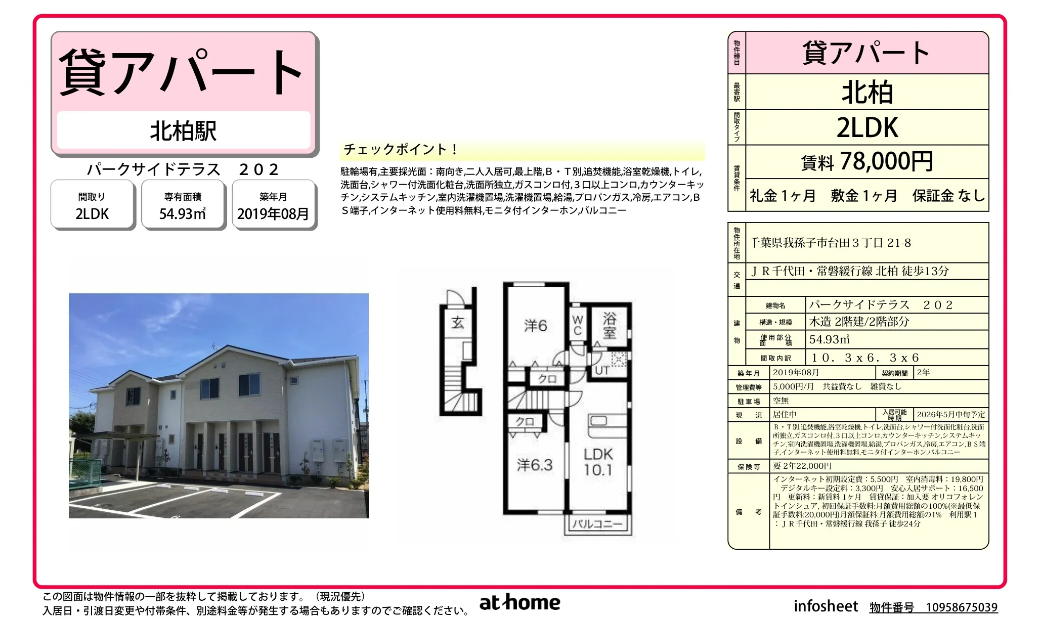 パークサイドテラス 202号 0