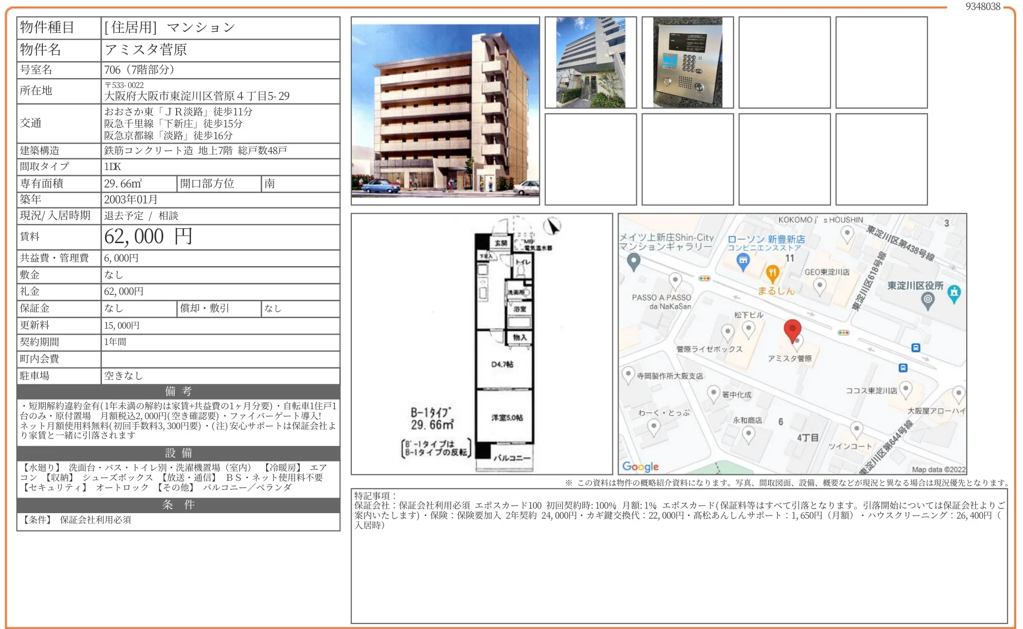 アミスタ菅原 706号 0