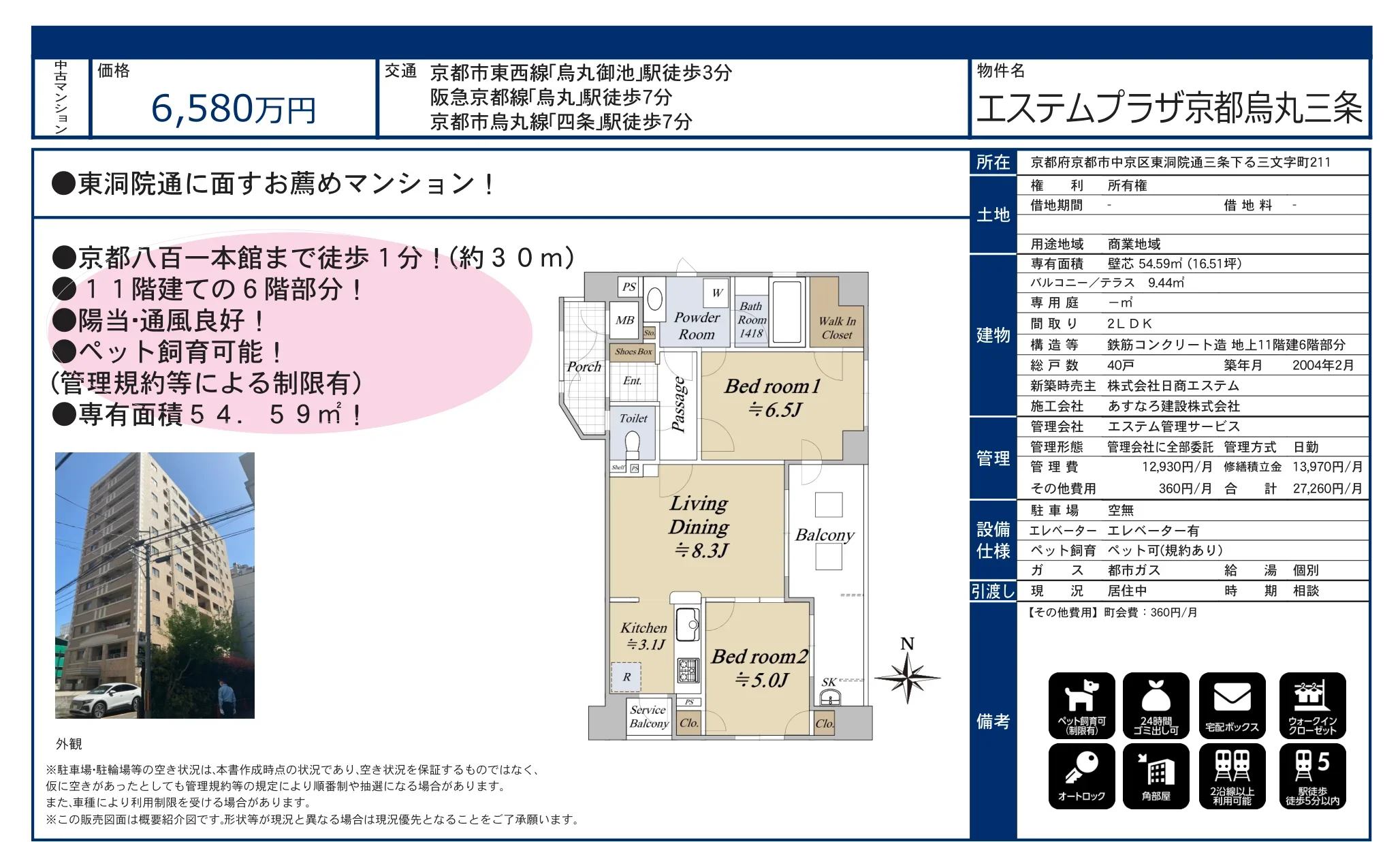 エステムプラザ京都烏丸三条 0