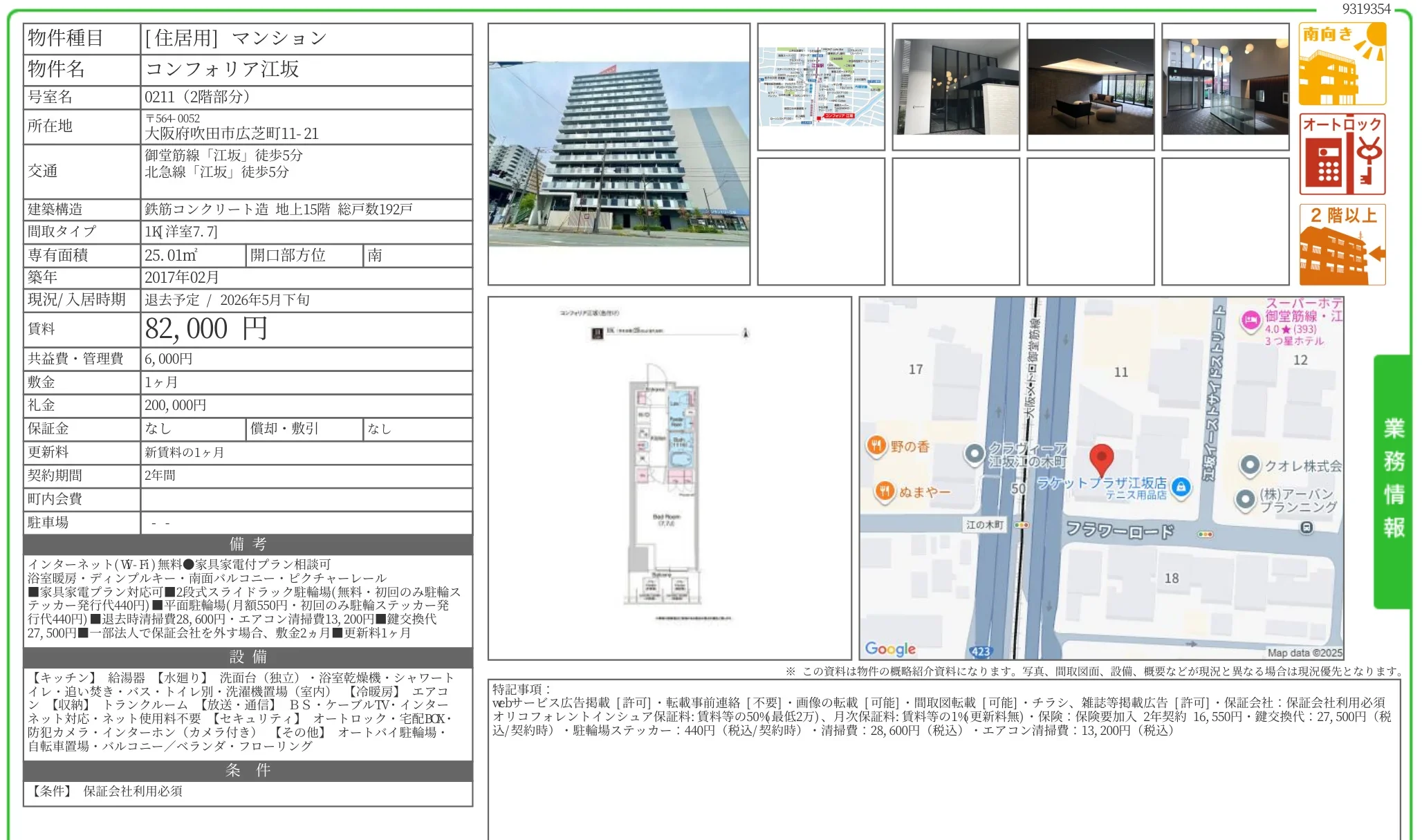 コンフォリア江坂 0211 0