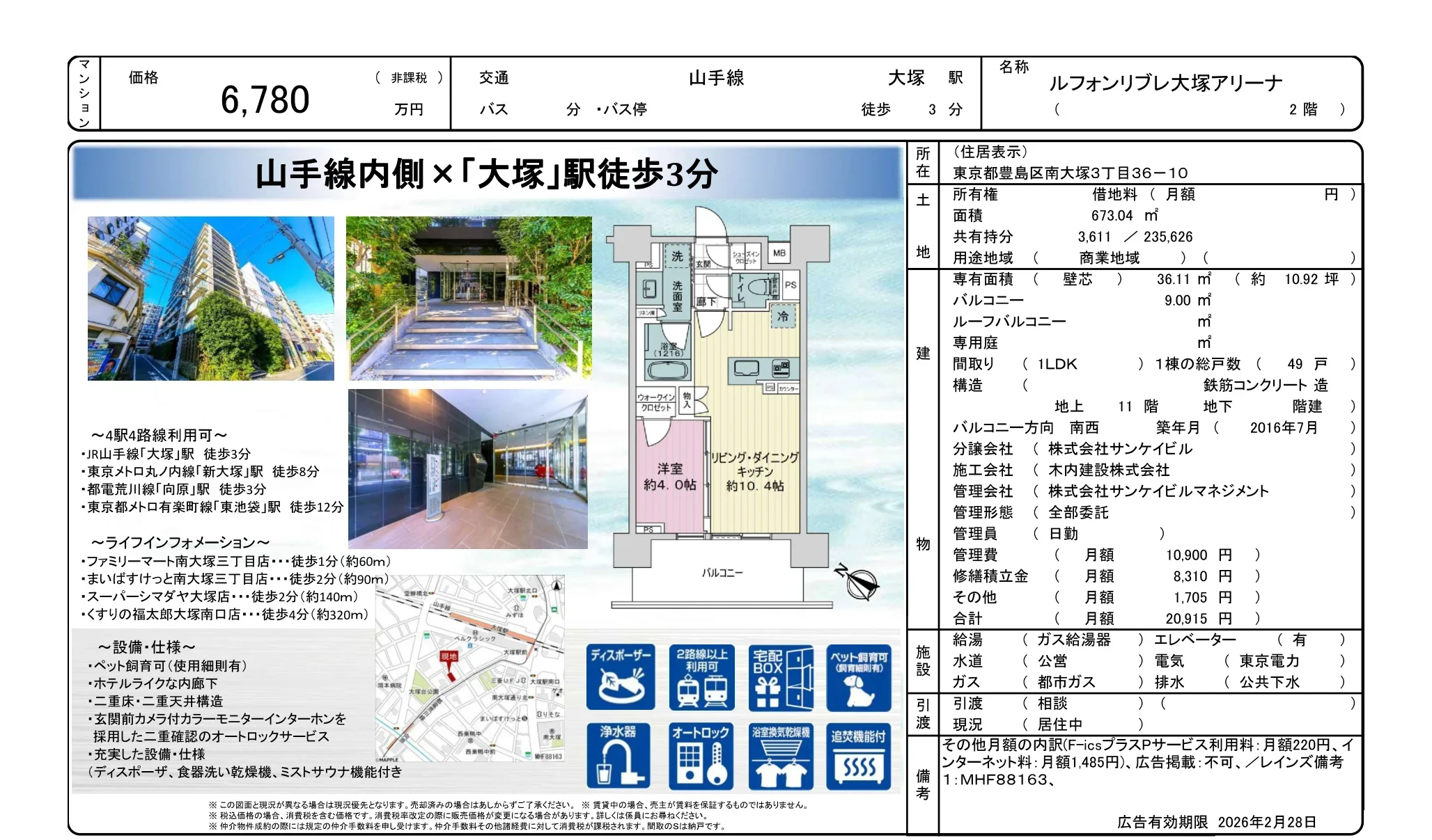 ルフォンリブレ大塚アリーナ 2 0