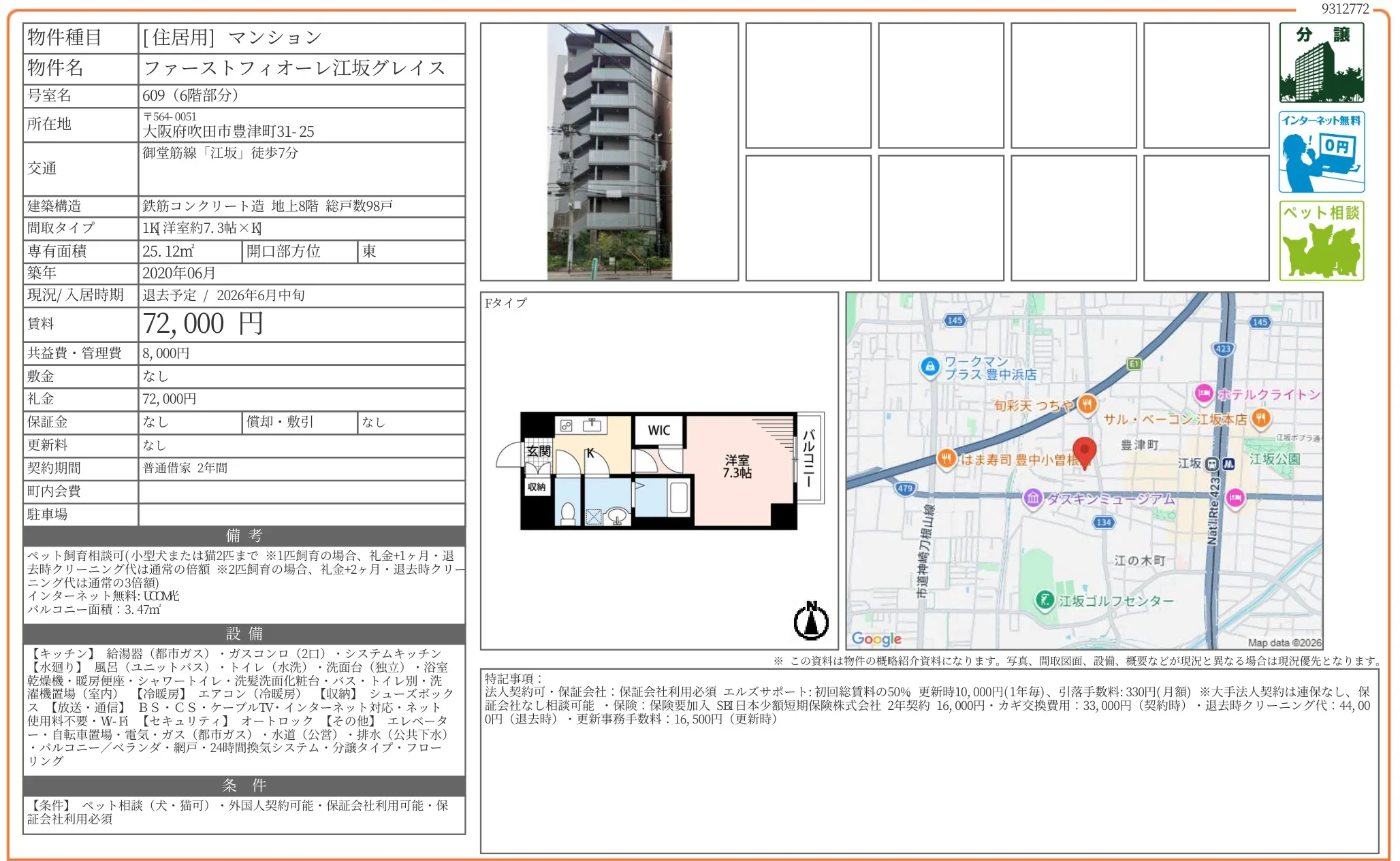 ファーストフィオーレ江坂グレイス 609 0