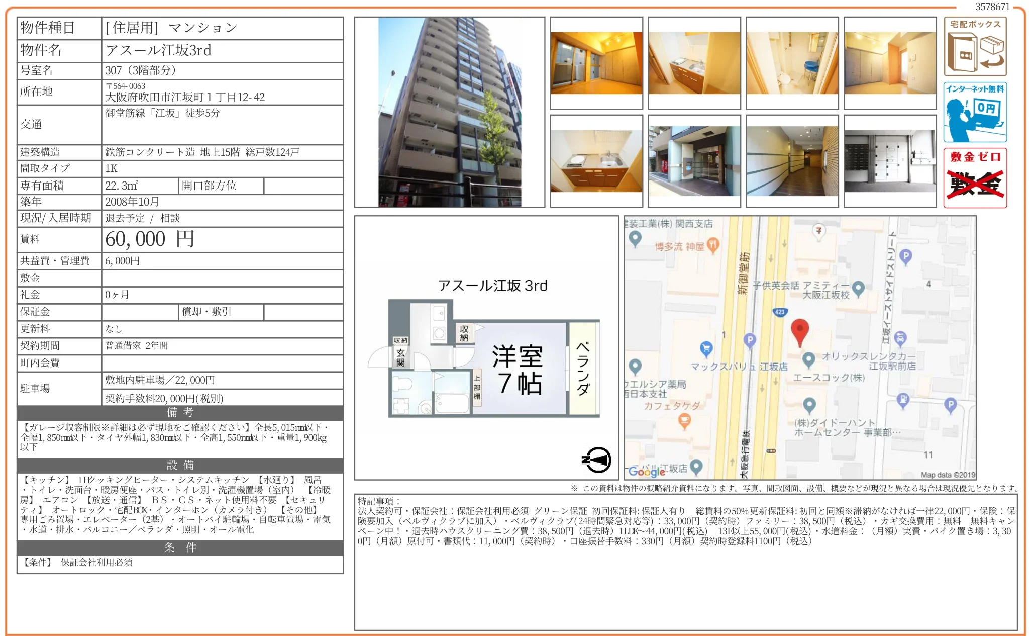 アスール江坂 3rd 307 0