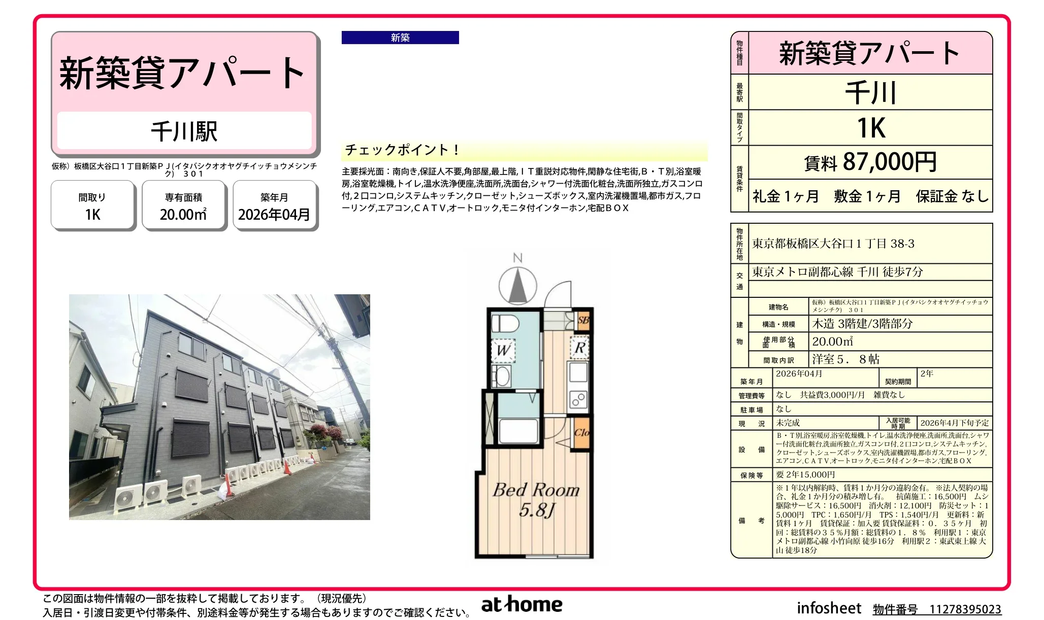 板橋区大谷口1丁目新築PJ (イタバシクオオヤグチイッチョウ メシンチク) 301 301号 0