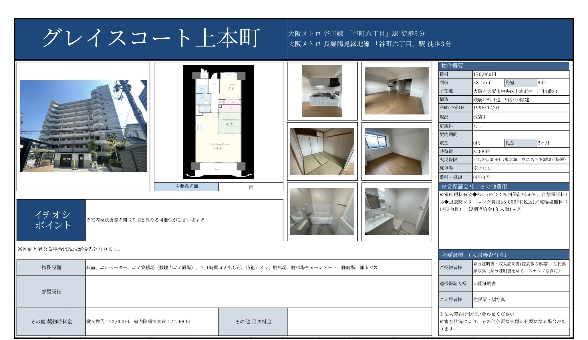グレイスコート上本町 902号 0