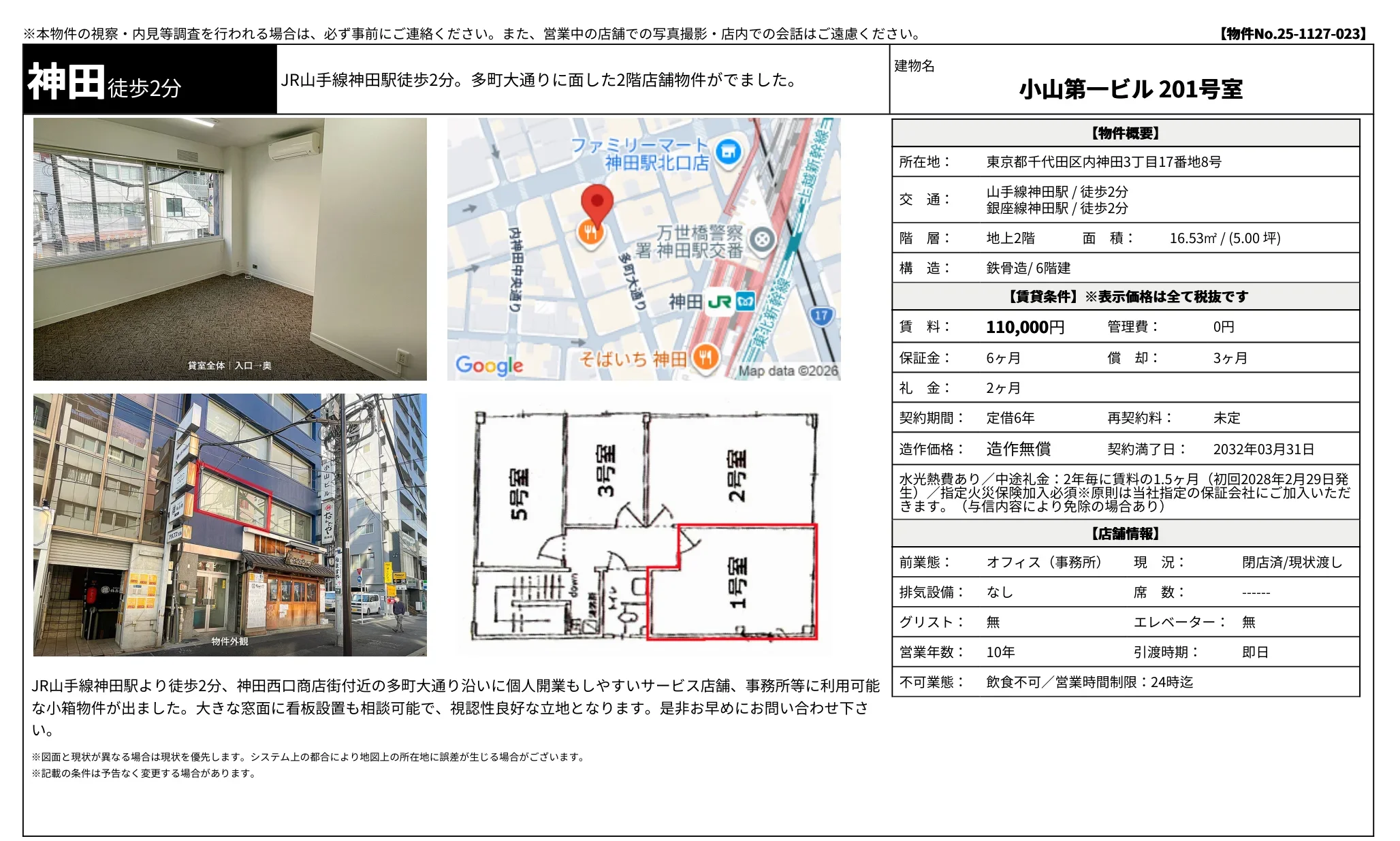 小山第一ビル 201号 0