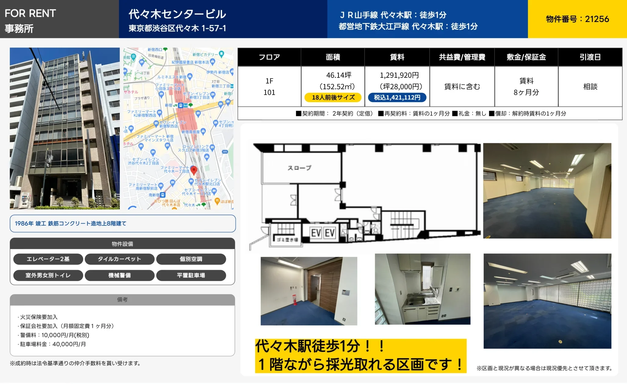 代々木センタービル 1F 0