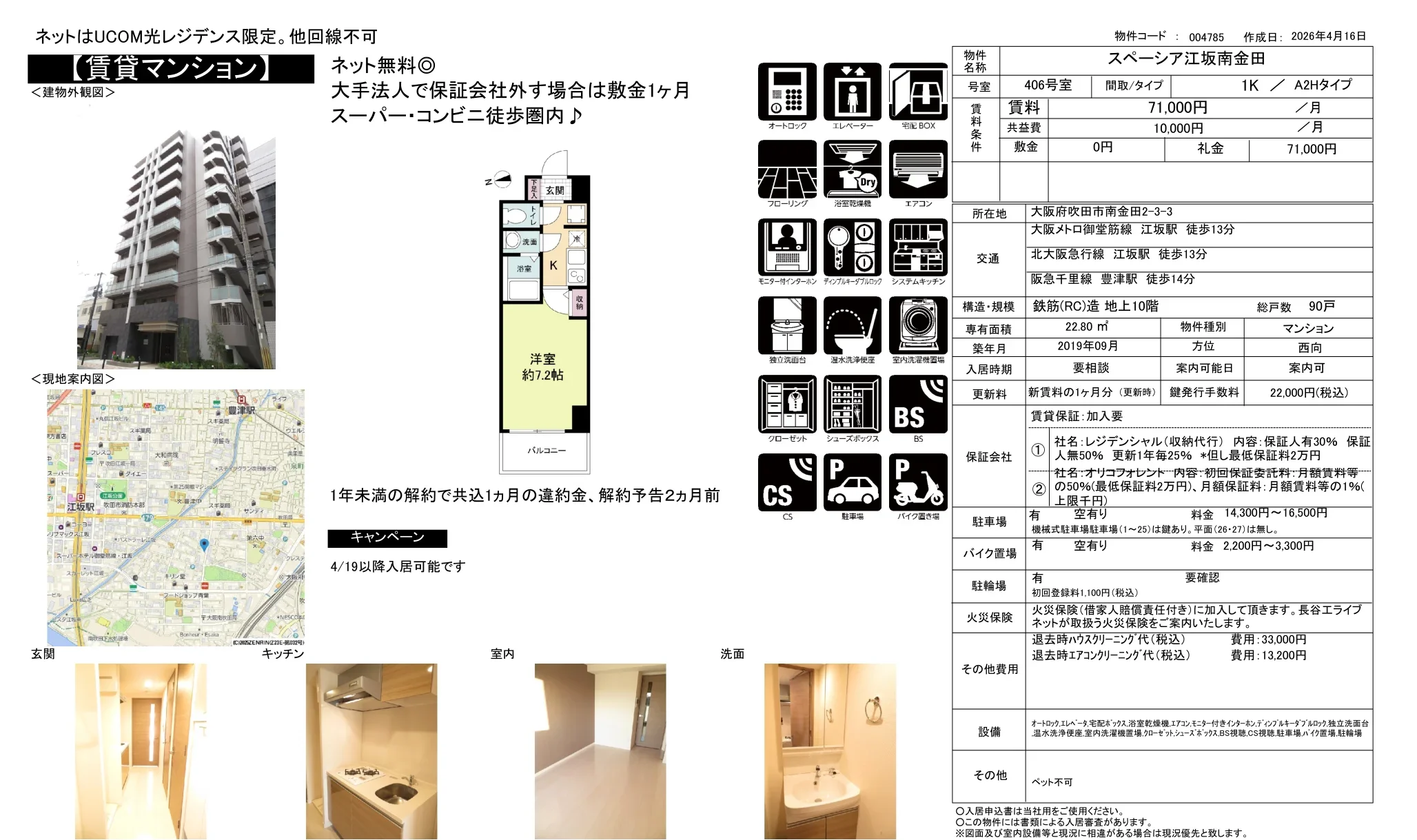 スペーシア江坂南金田 406号 0