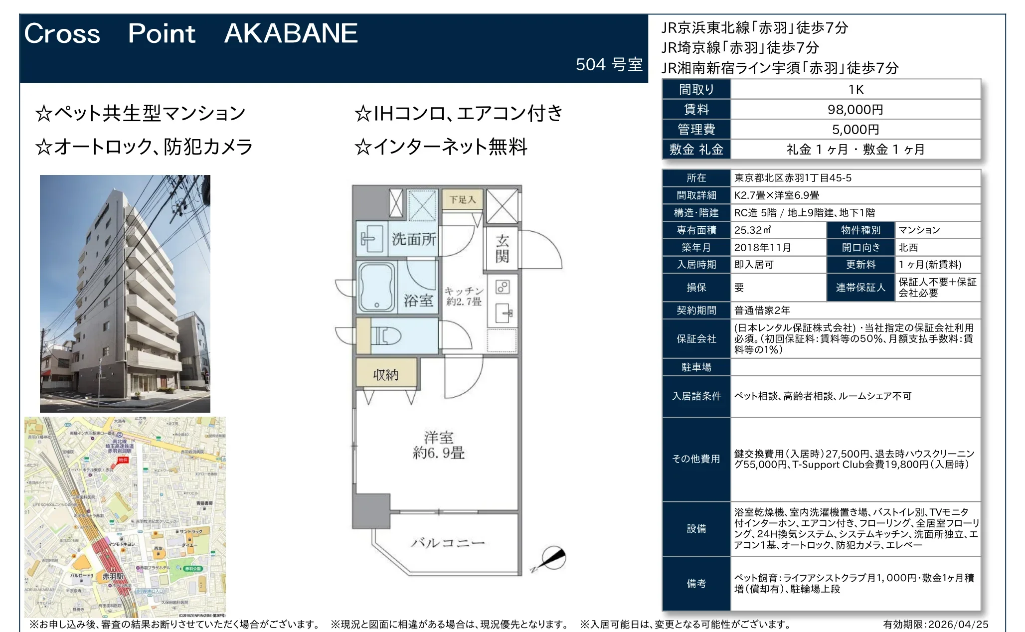 クロスポイント 504号室 0